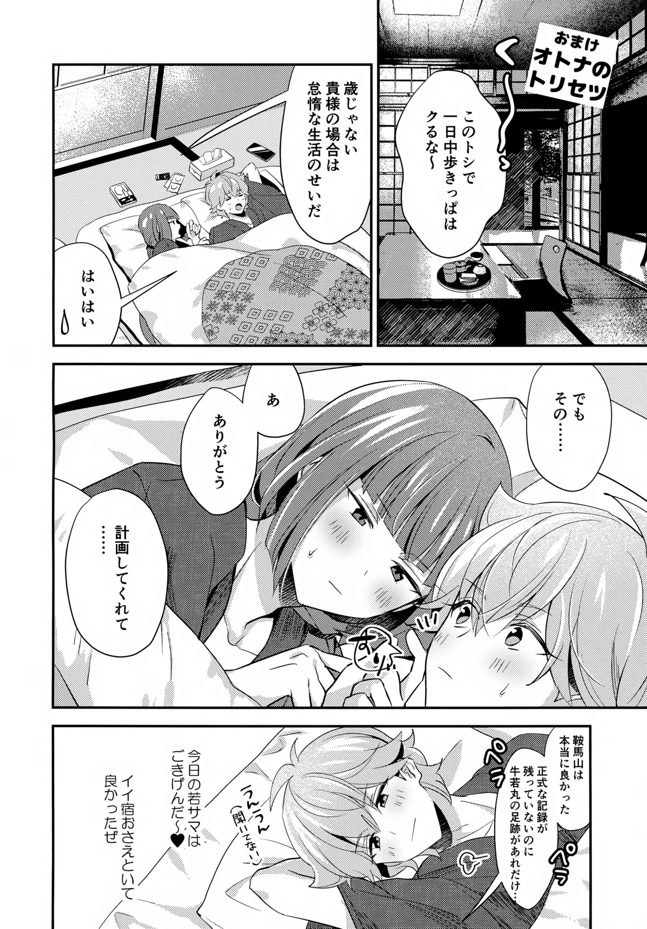 ごきげんなおして牛若くん Page.43