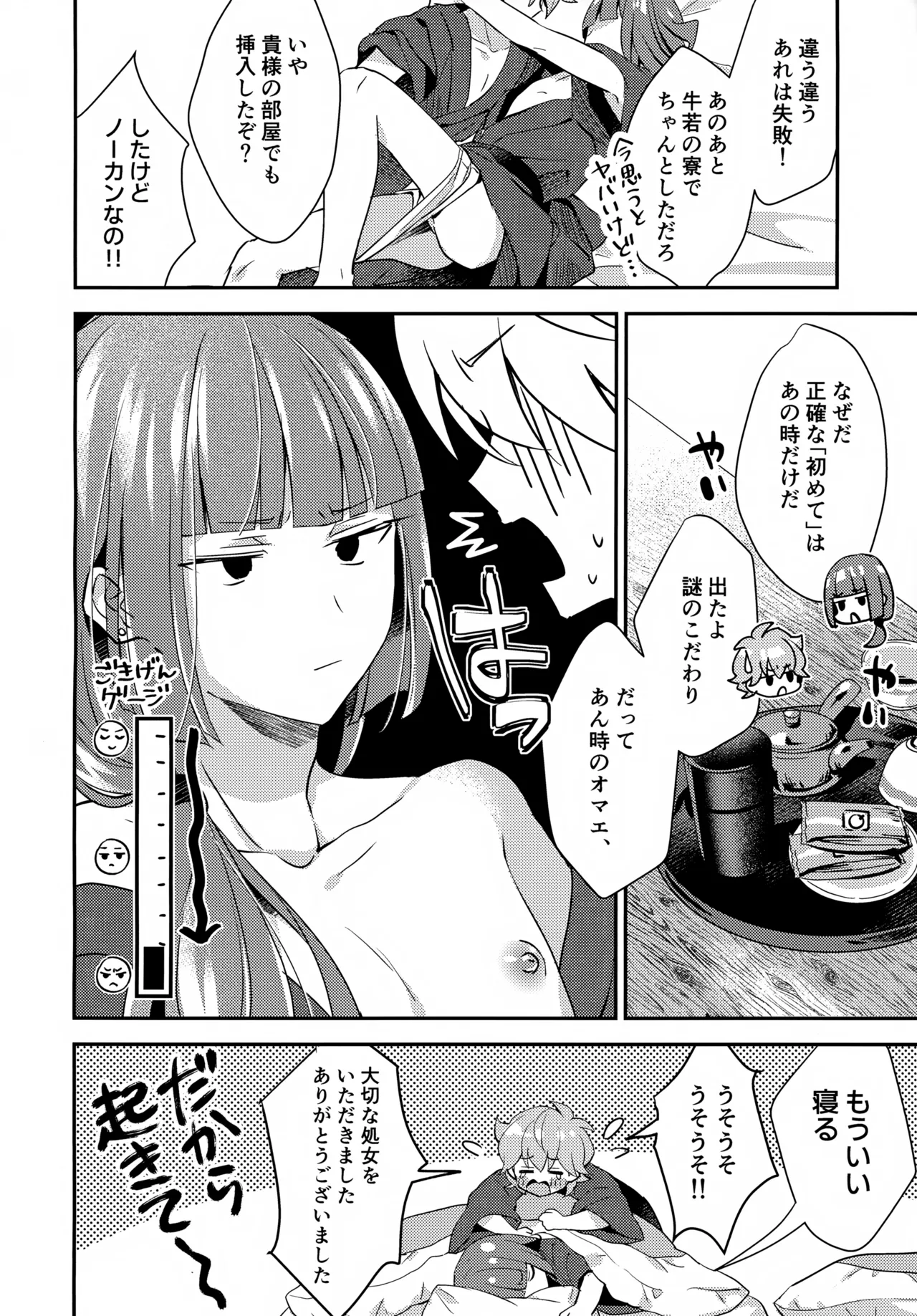 ごきげんなおして牛若くん Page.45