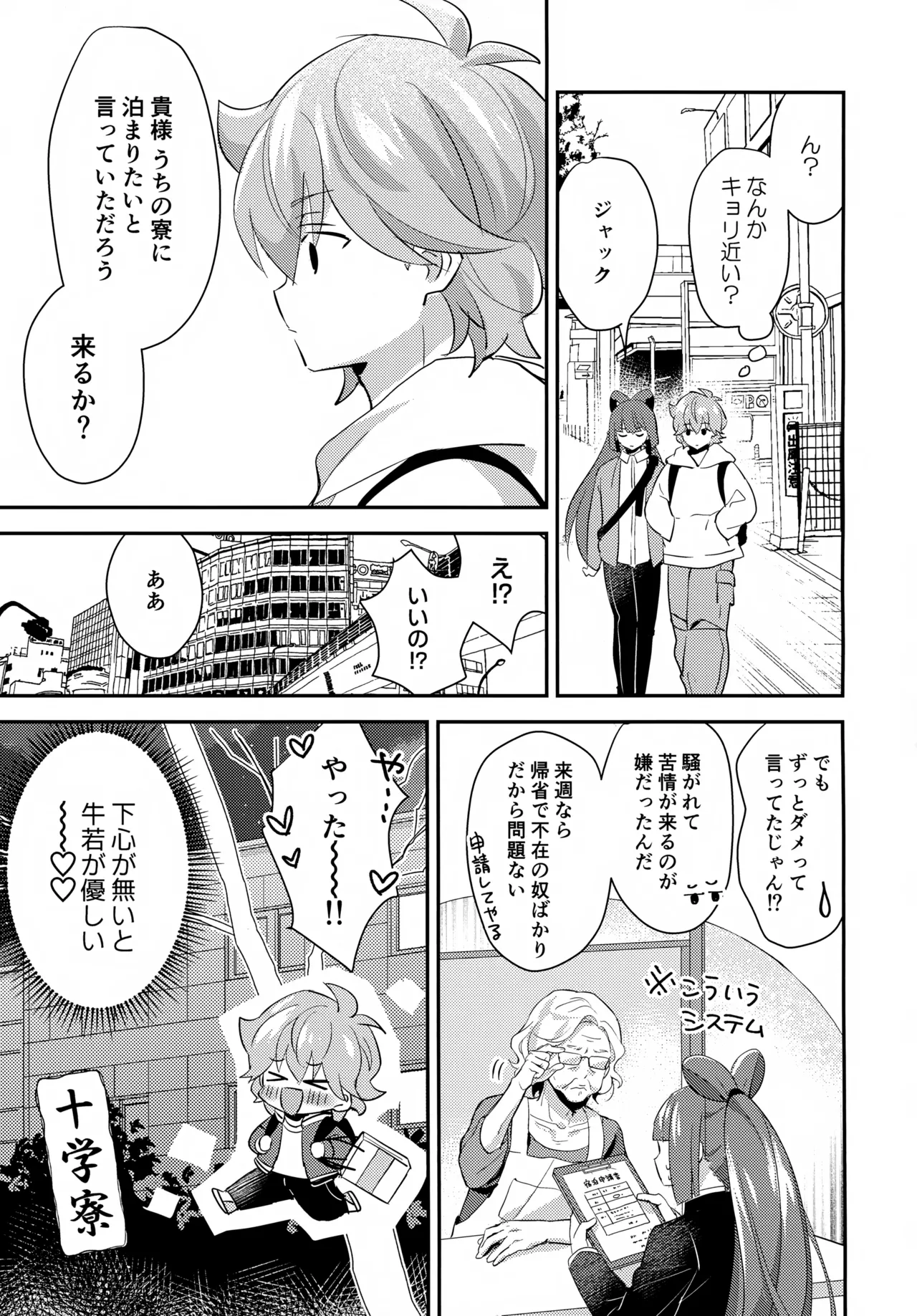 ごきげんなおして牛若くん Page.8