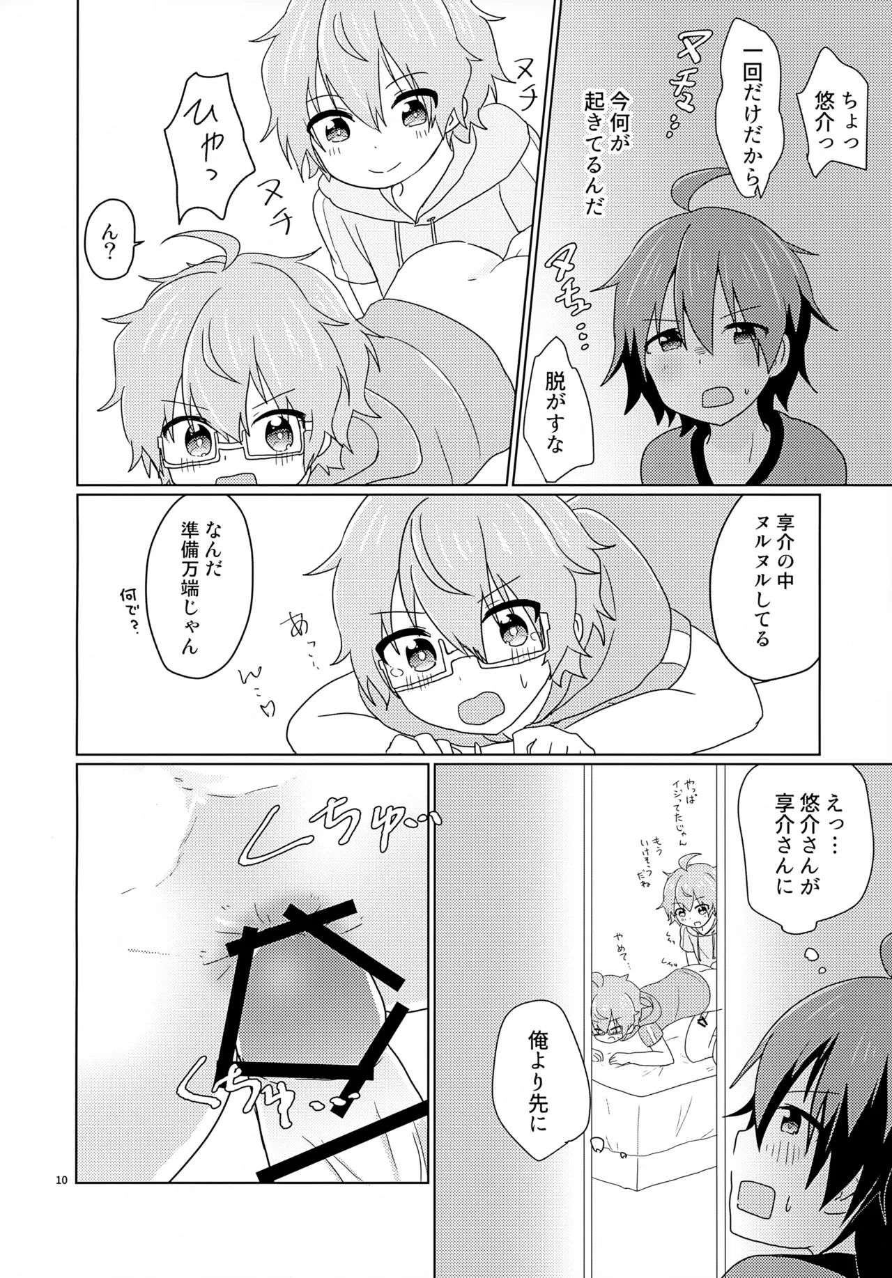 享介さんがえっちすぎたので3Pしちゃいました。 Page.13