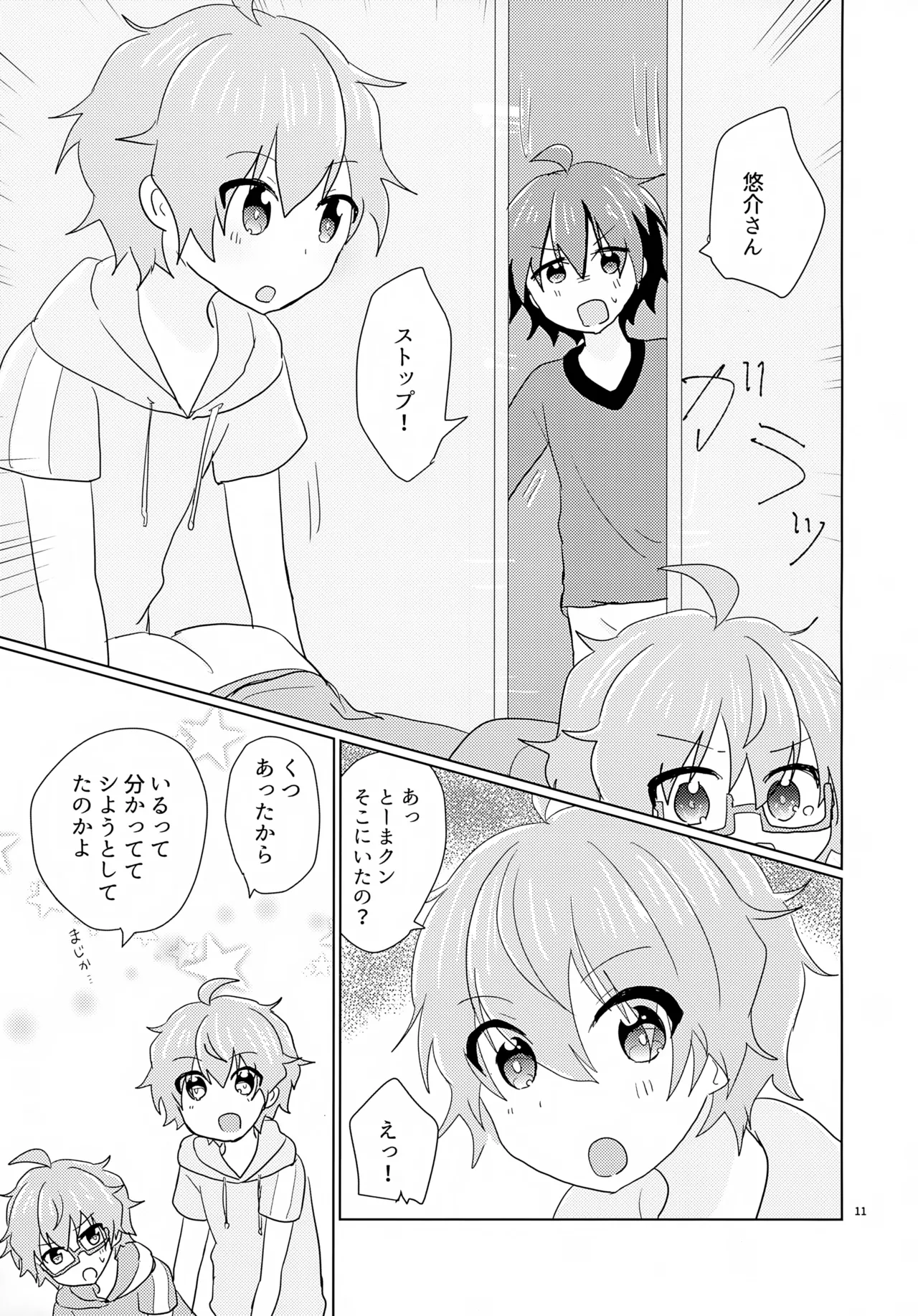 享介さんがえっちすぎたので3Pしちゃいました。 Page.14