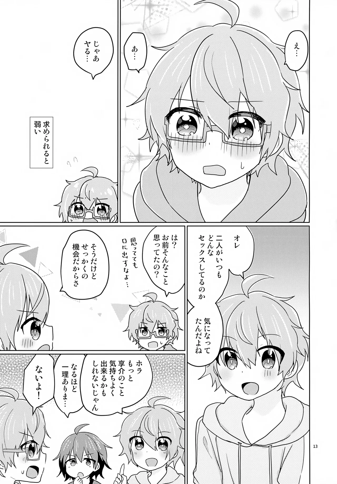 享介さんがえっちすぎたので3Pしちゃいました。 Page.16