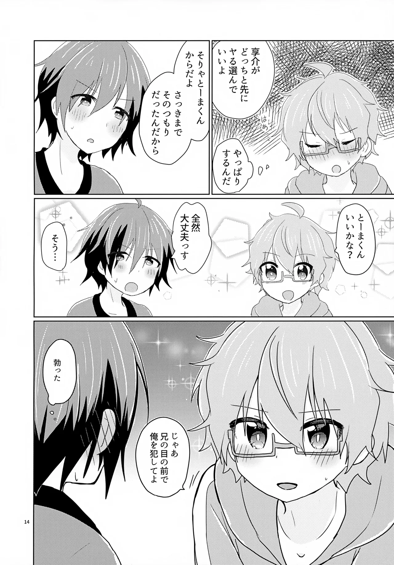 享介さんがえっちすぎたので3Pしちゃいました。 Page.17