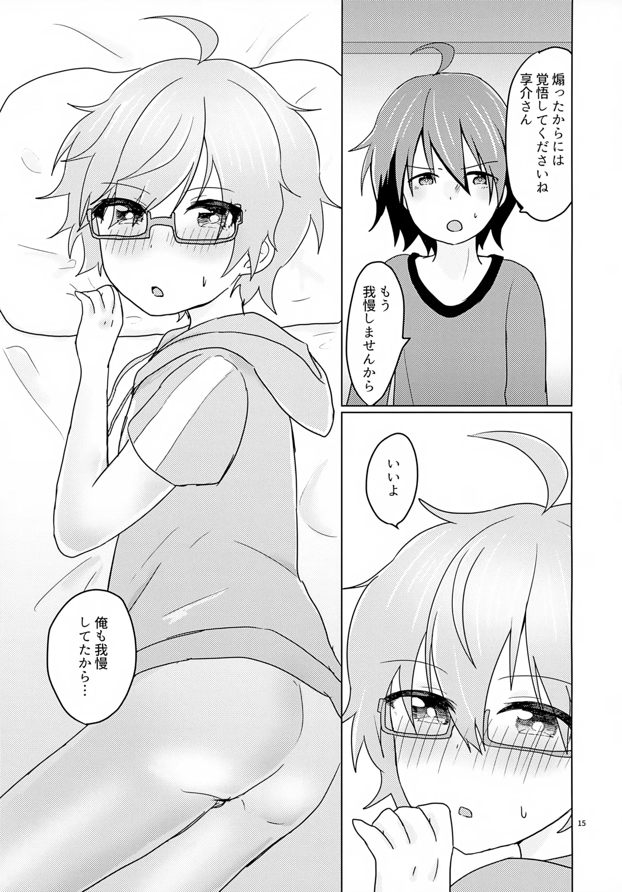享介さんがえっちすぎたので3Pしちゃいました。 Page.18