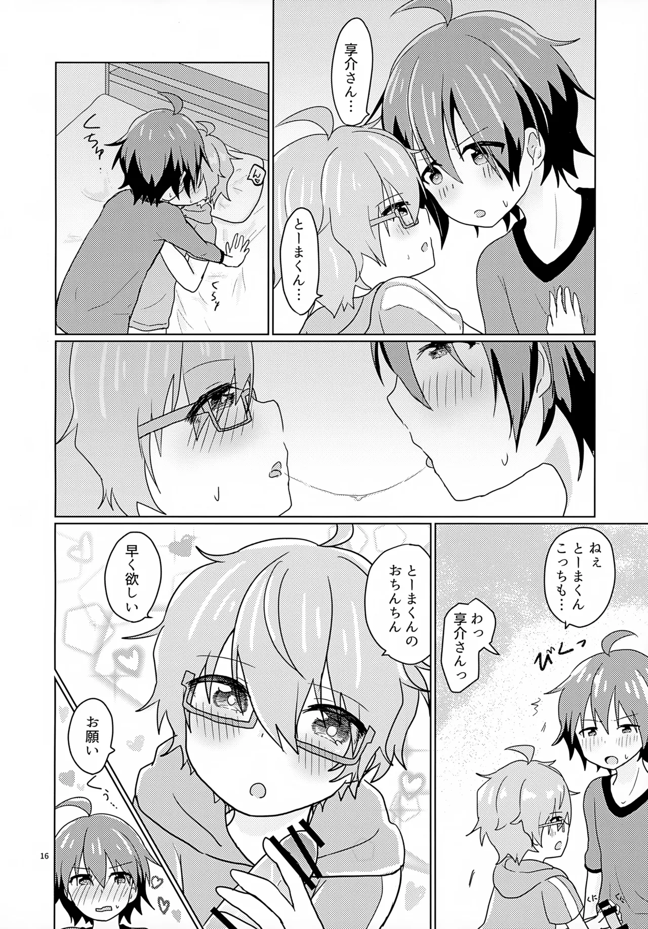 享介さんがえっちすぎたので3Pしちゃいました。 Page.19