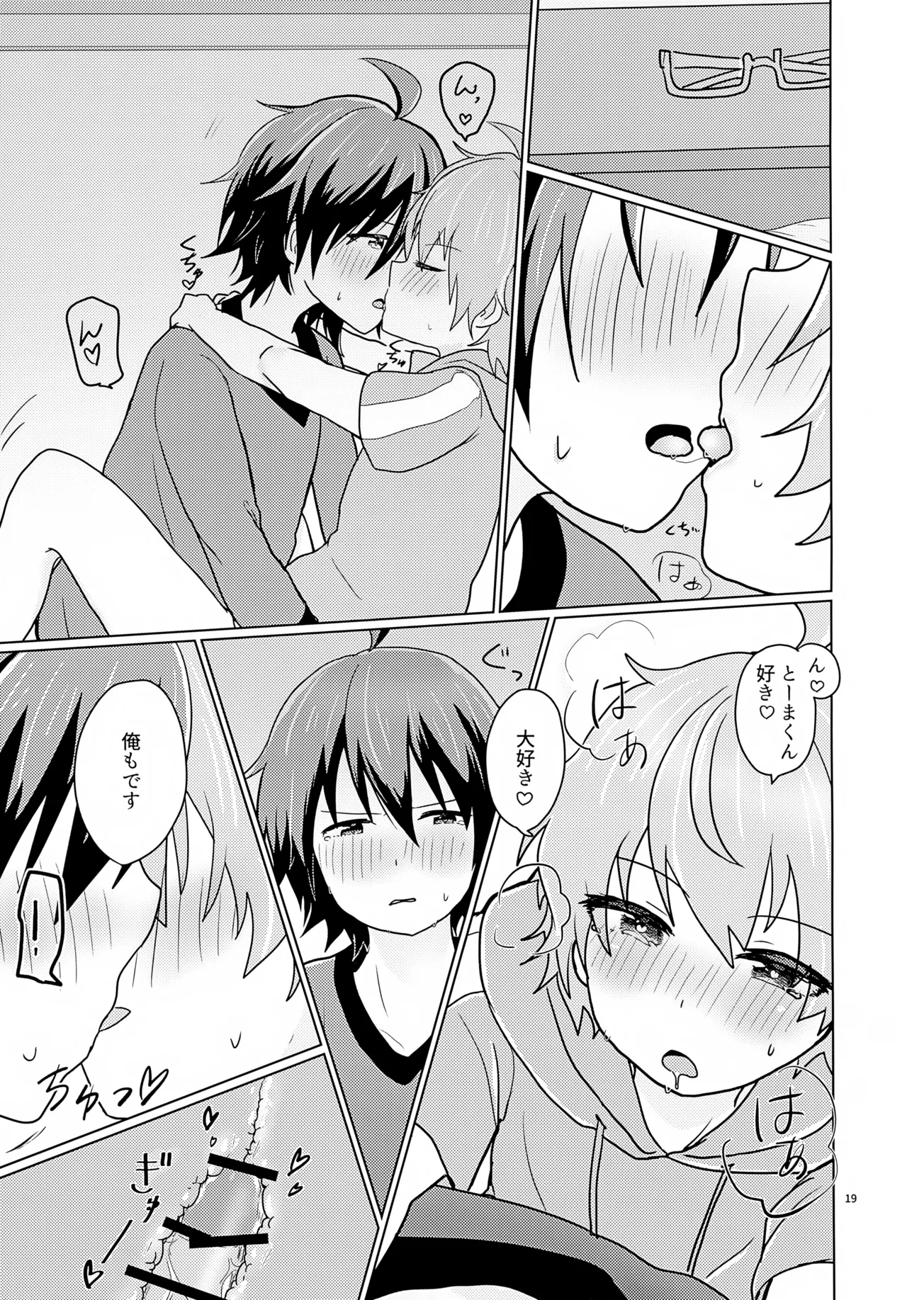 享介さんがえっちすぎたので3Pしちゃいました。 Page.22