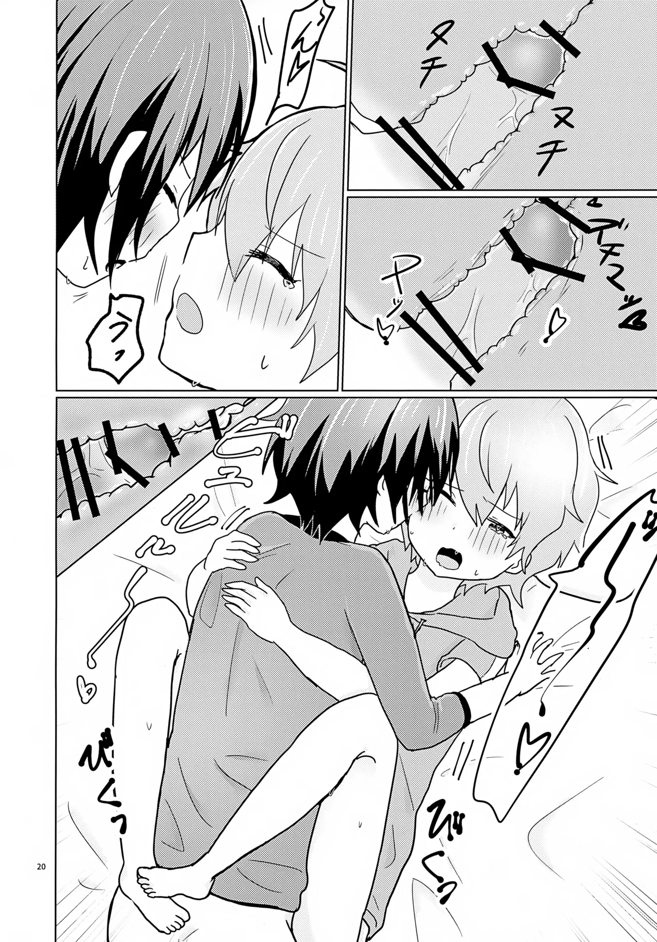 享介さんがえっちすぎたので3Pしちゃいました。 Page.23