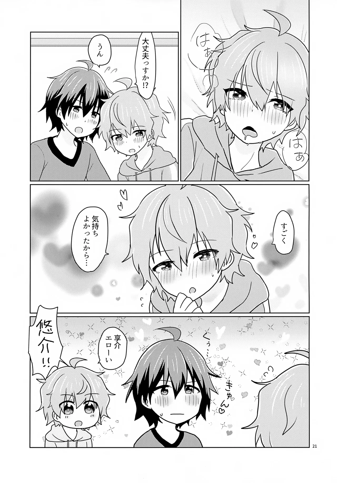 享介さんがえっちすぎたので3Pしちゃいました。 Page.24