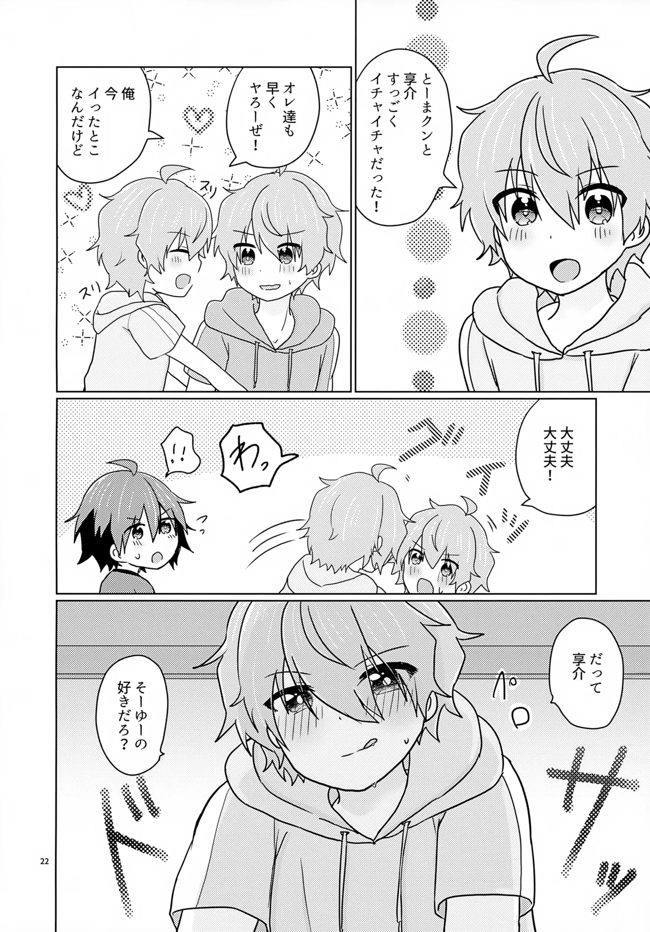享介さんがえっちすぎたので3Pしちゃいました。 Page.25