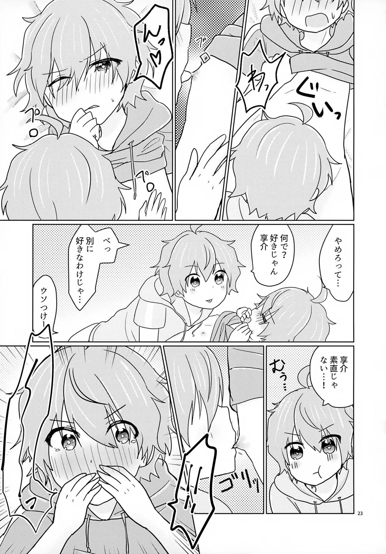 享介さんがえっちすぎたので3Pしちゃいました。 Page.26