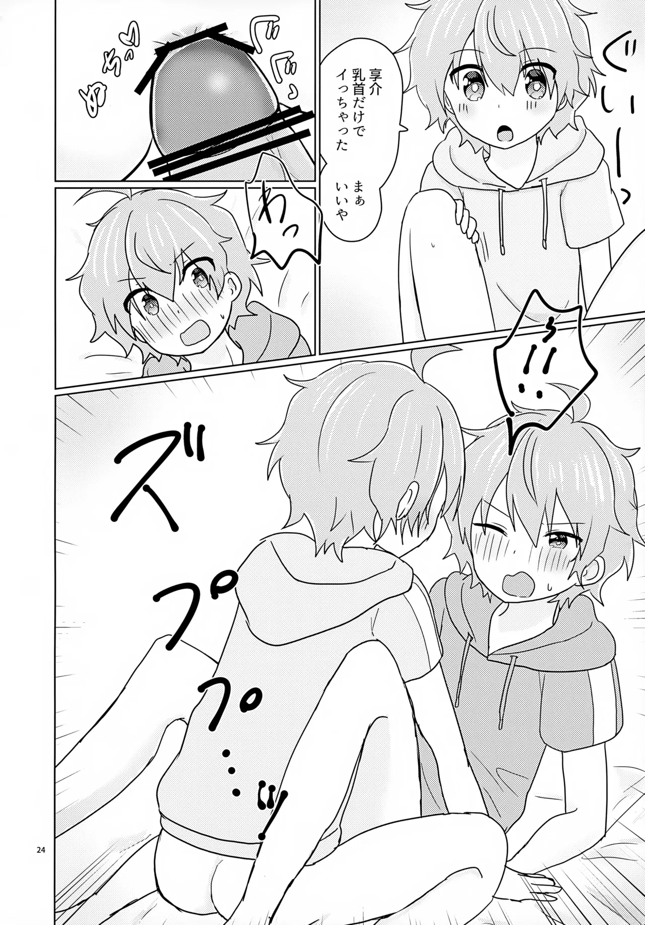 享介さんがえっちすぎたので3Pしちゃいました。 Page.27