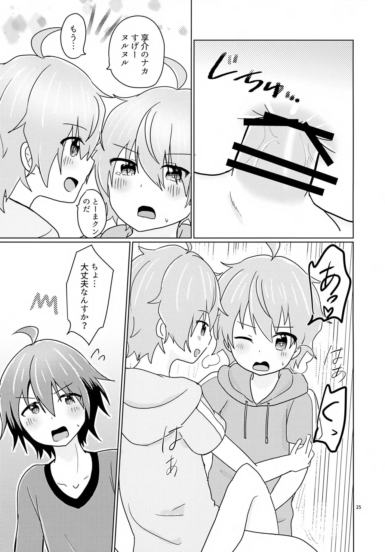享介さんがえっちすぎたので3Pしちゃいました。 Page.28