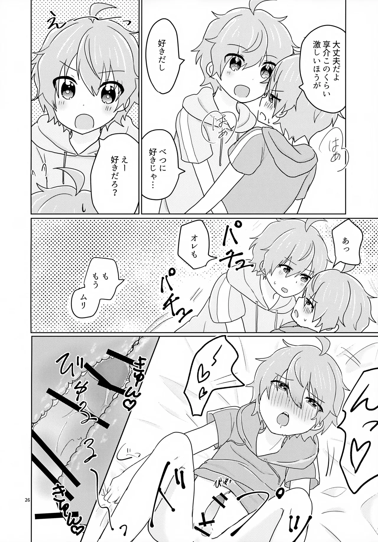 享介さんがえっちすぎたので3Pしちゃいました。 Page.29