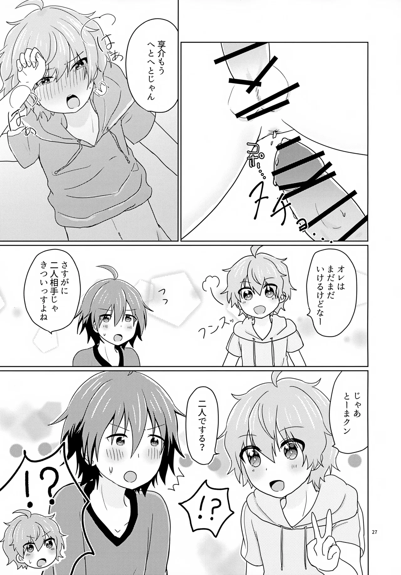 享介さんがえっちすぎたので3Pしちゃいました。 Page.30