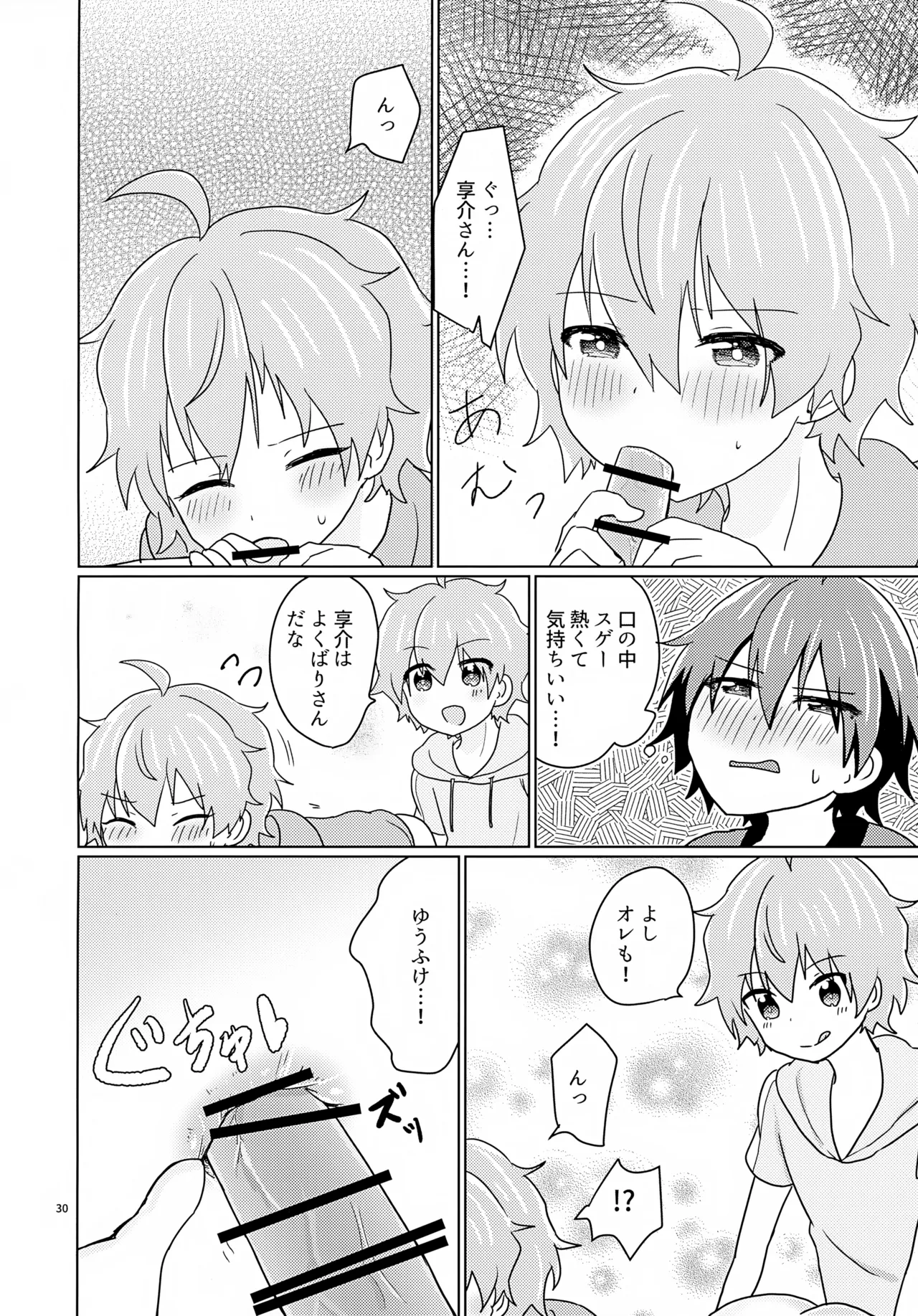 享介さんがえっちすぎたので3Pしちゃいました。 Page.33