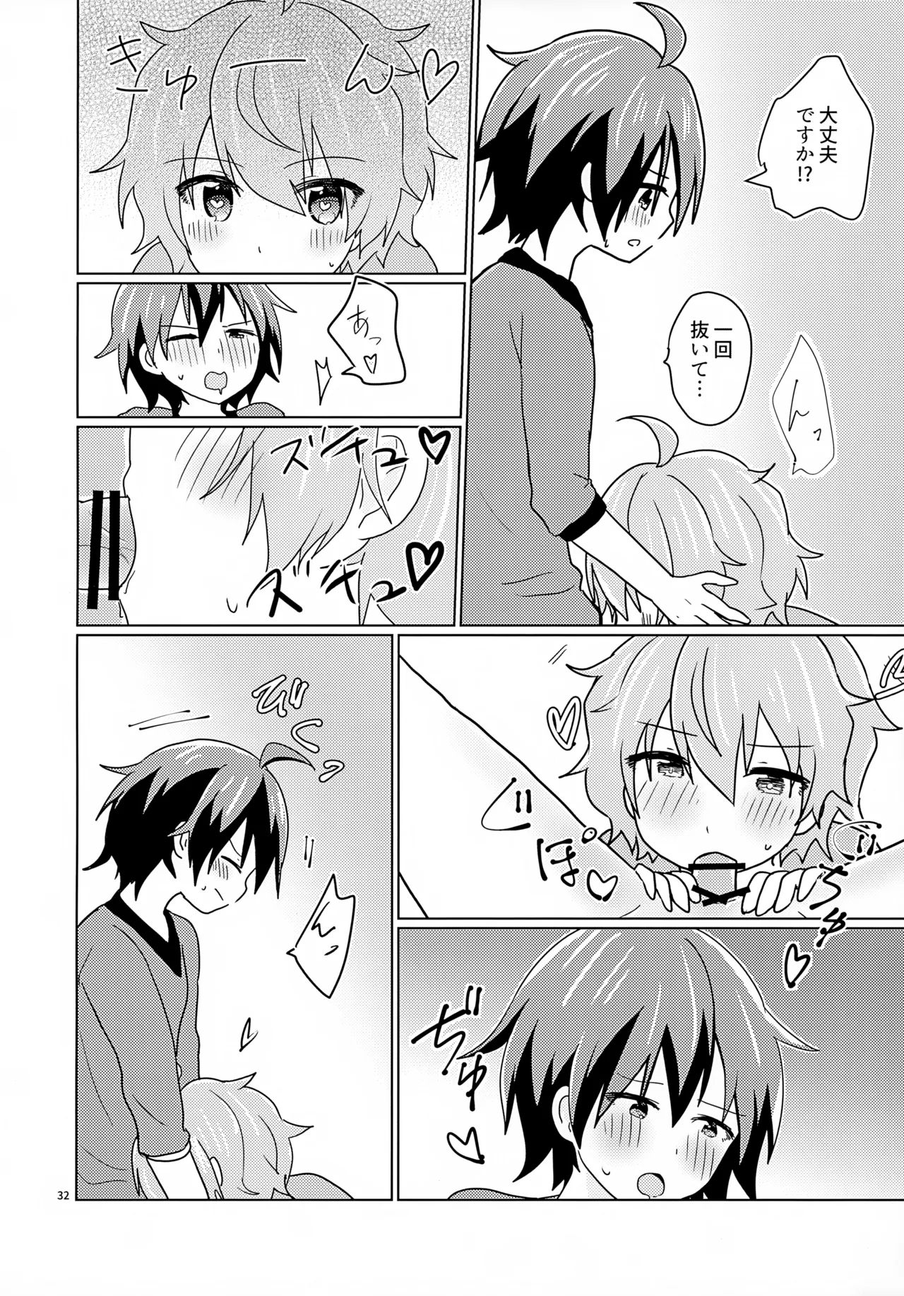 享介さんがえっちすぎたので3Pしちゃいました。 Page.35