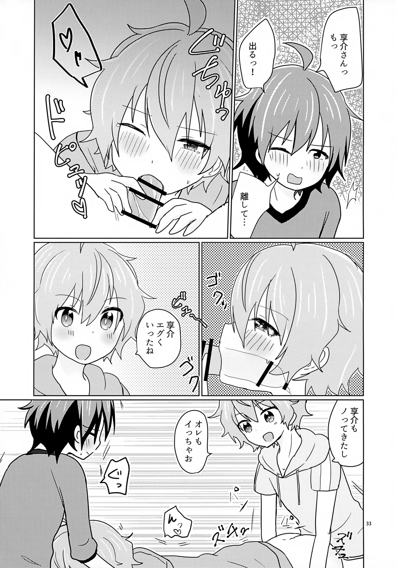 享介さんがえっちすぎたので3Pしちゃいました。 Page.36