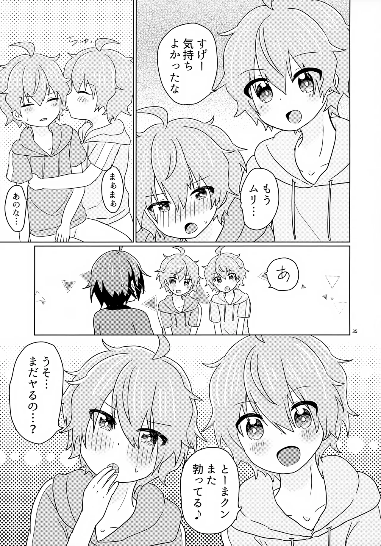 享介さんがえっちすぎたので3Pしちゃいました。 Page.38