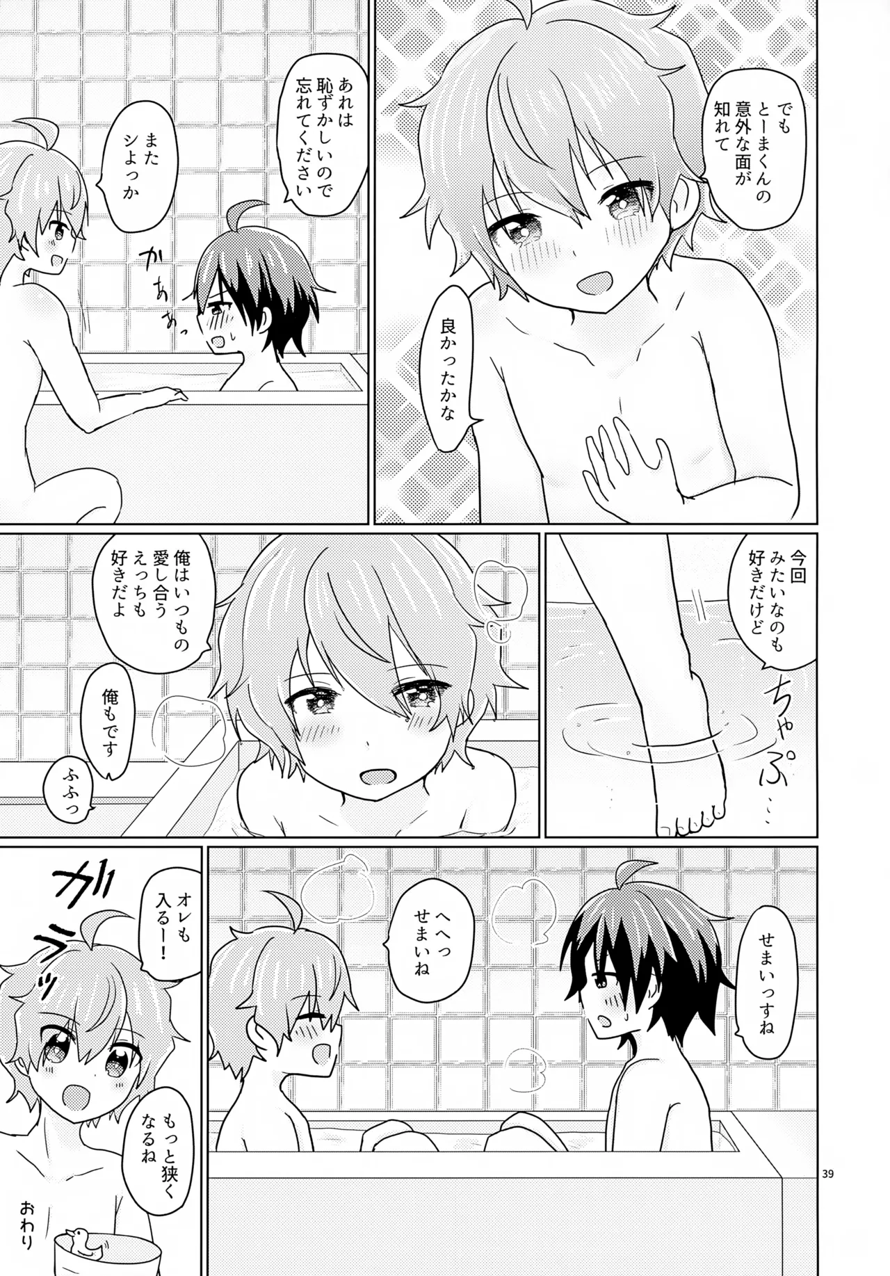 享介さんがえっちすぎたので3Pしちゃいました。 Page.42