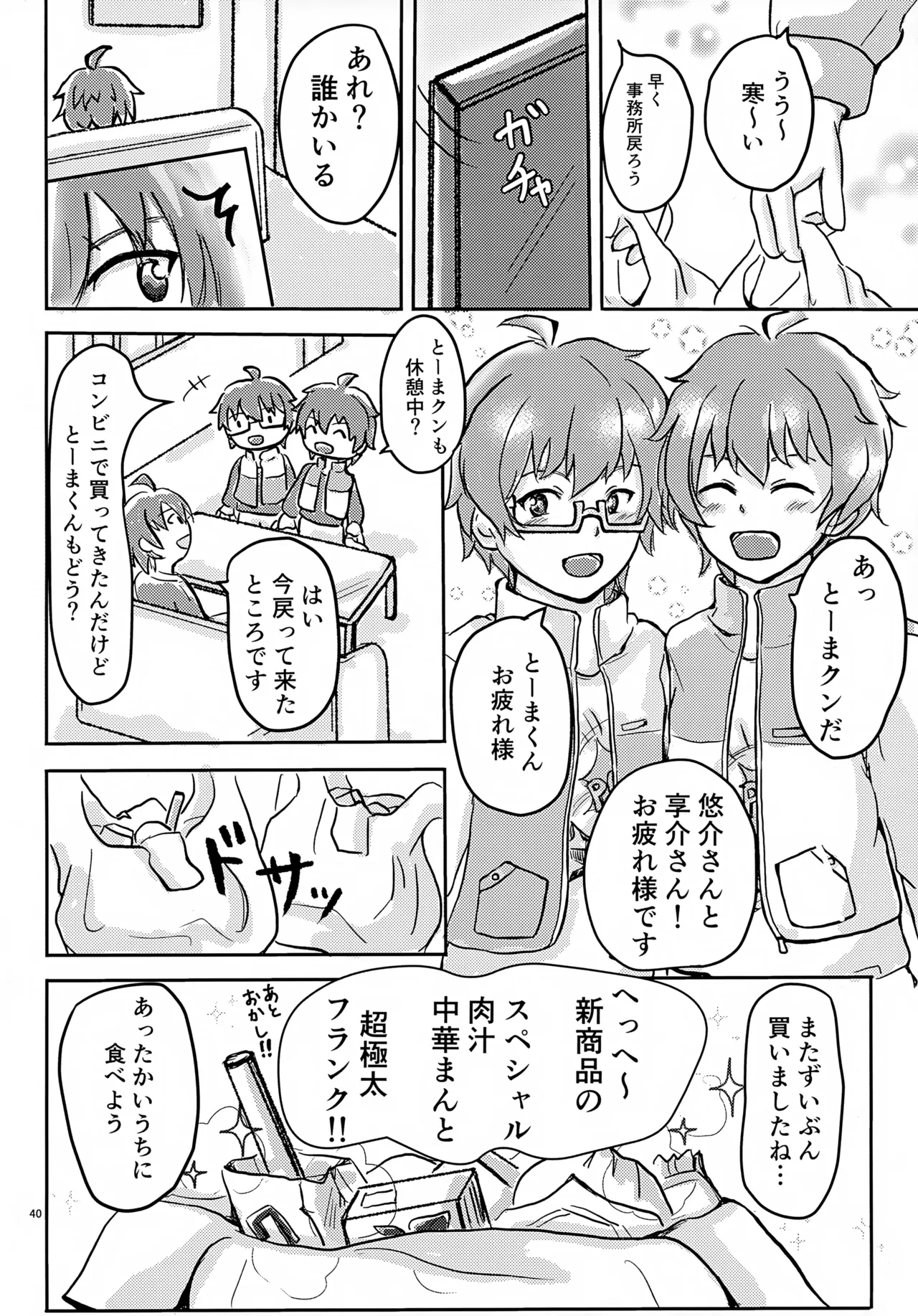 享介さんがえっちすぎたので3Pしちゃいました。 Page.43