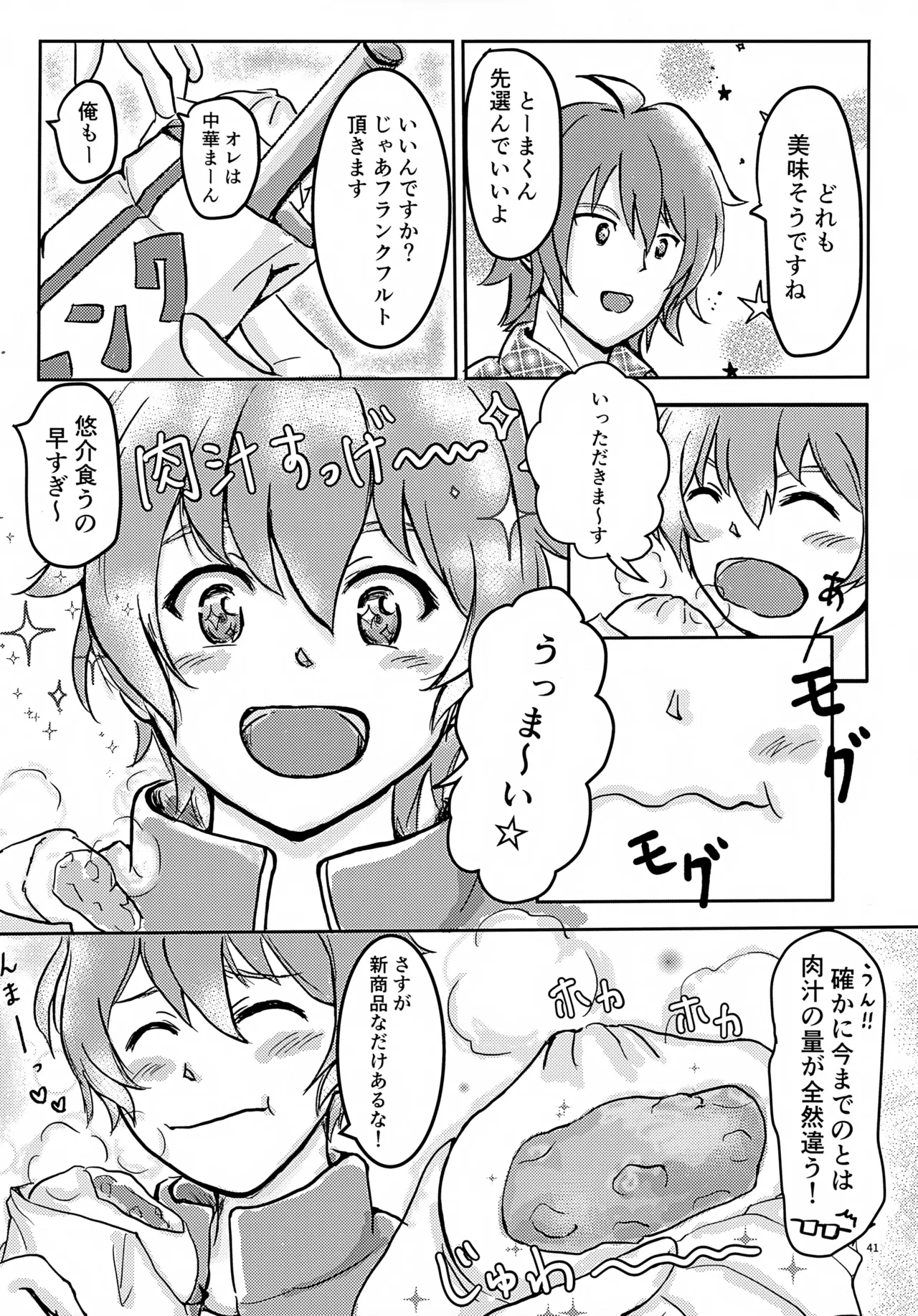 享介さんがえっちすぎたので3Pしちゃいました。 Page.44