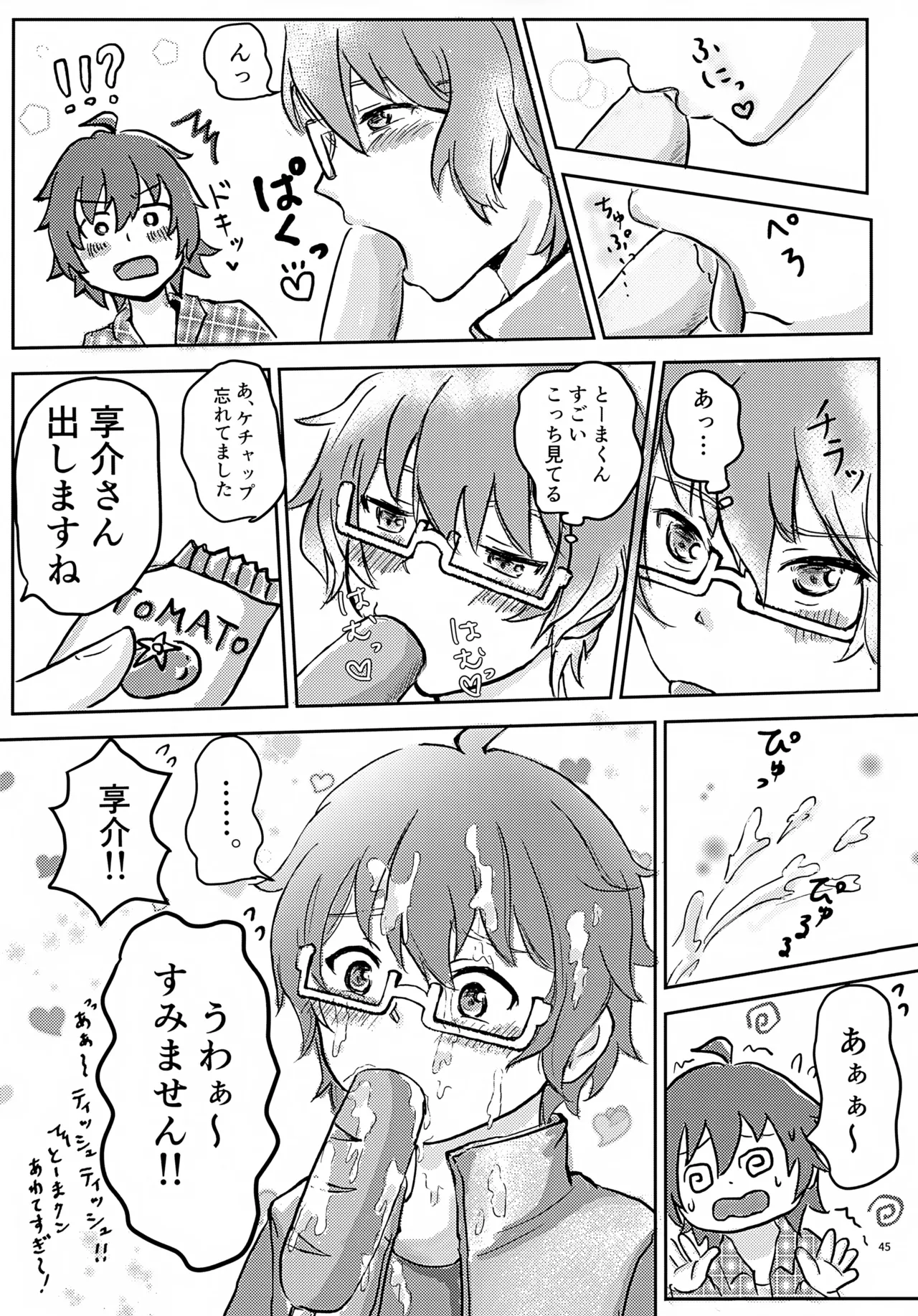 享介さんがえっちすぎたので3Pしちゃいました。 Page.48