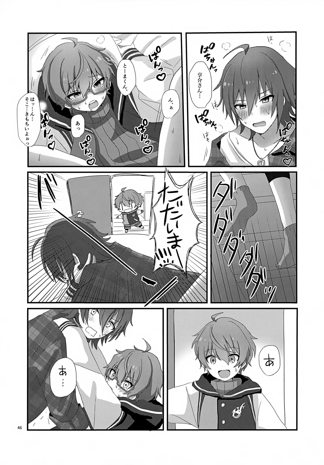 享介さんがえっちすぎたので3Pしちゃいました。 Page.49