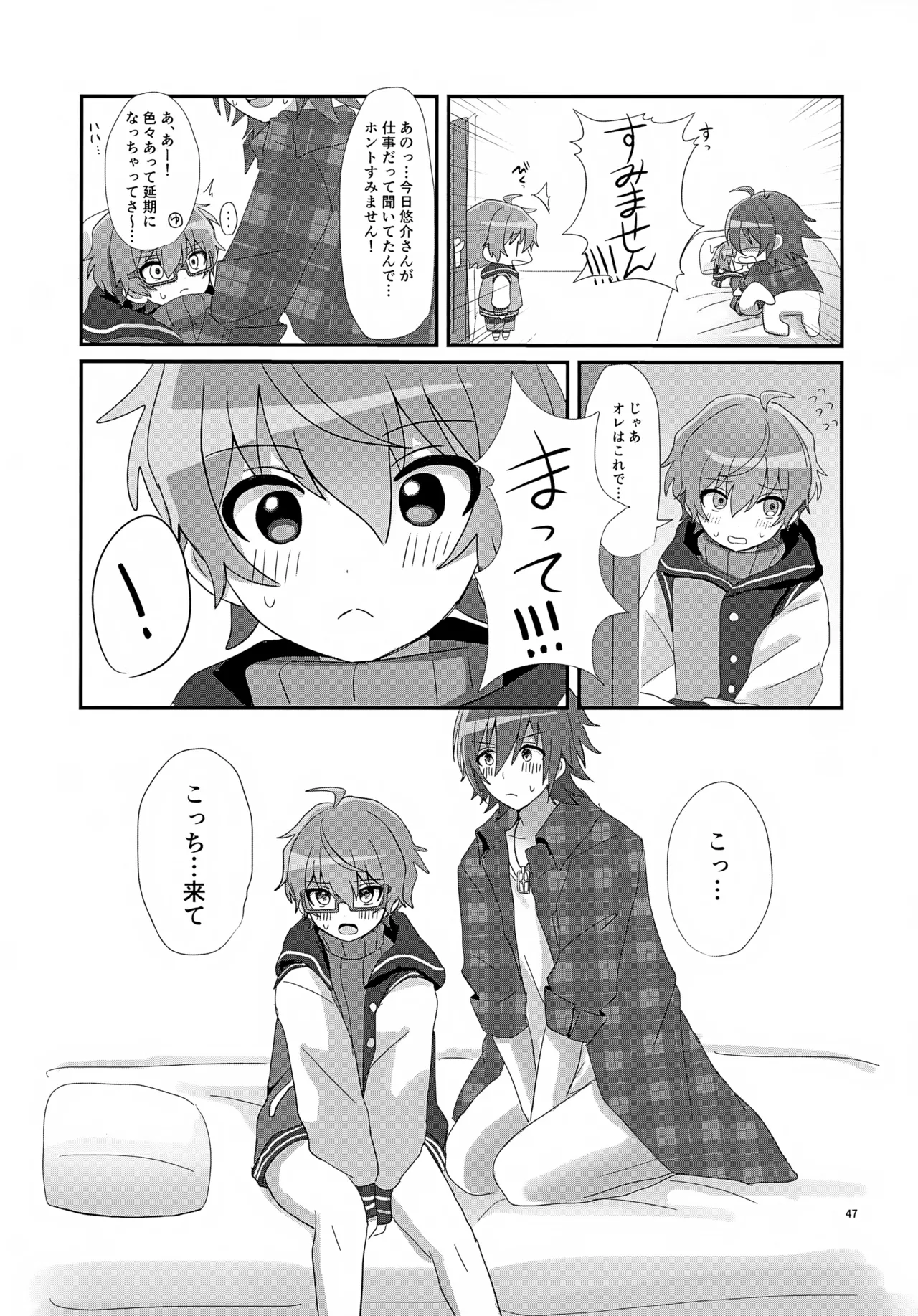 享介さんがえっちすぎたので3Pしちゃいました。 Page.50