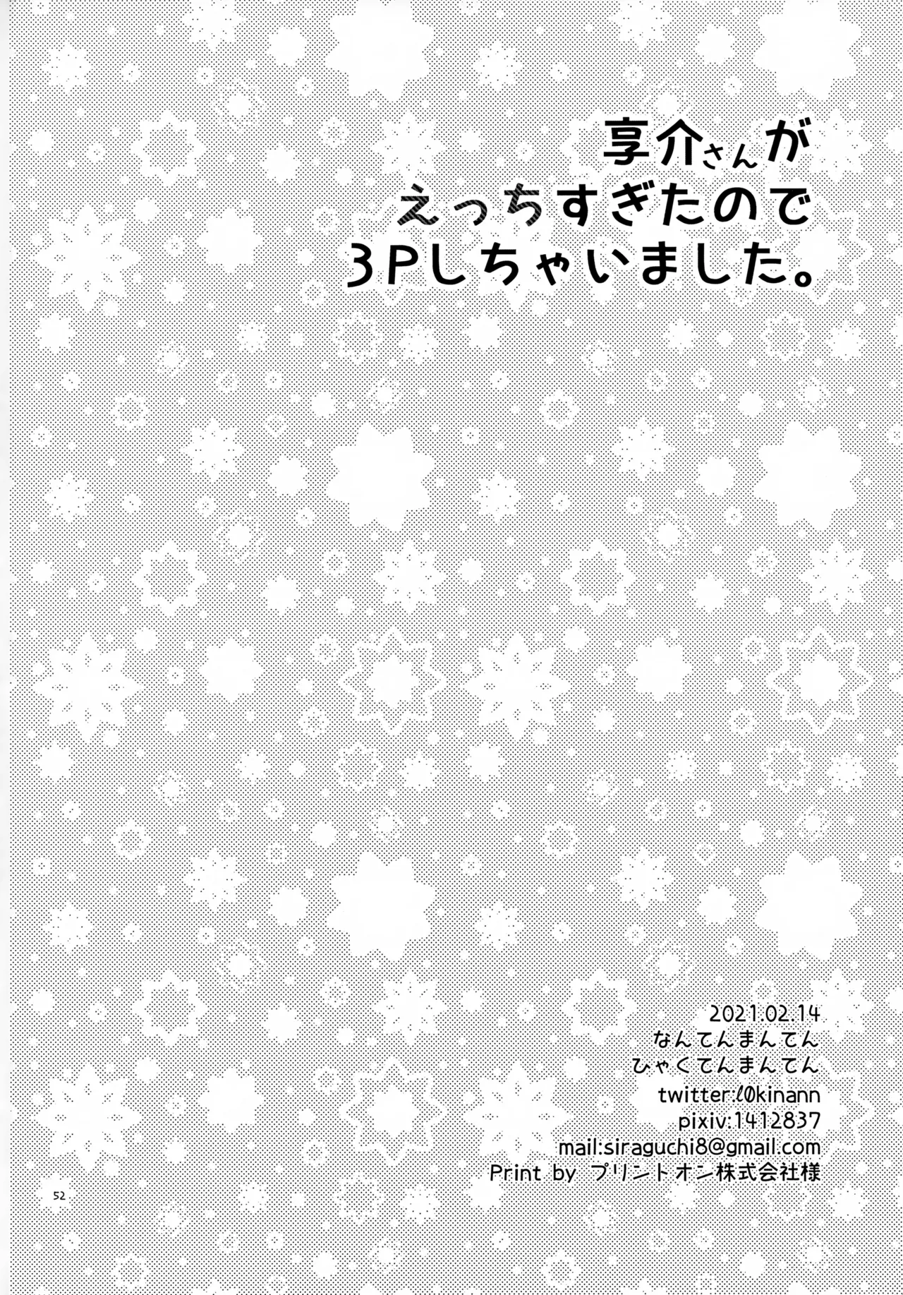 享介さんがえっちすぎたので3Pしちゃいました。 Page.55