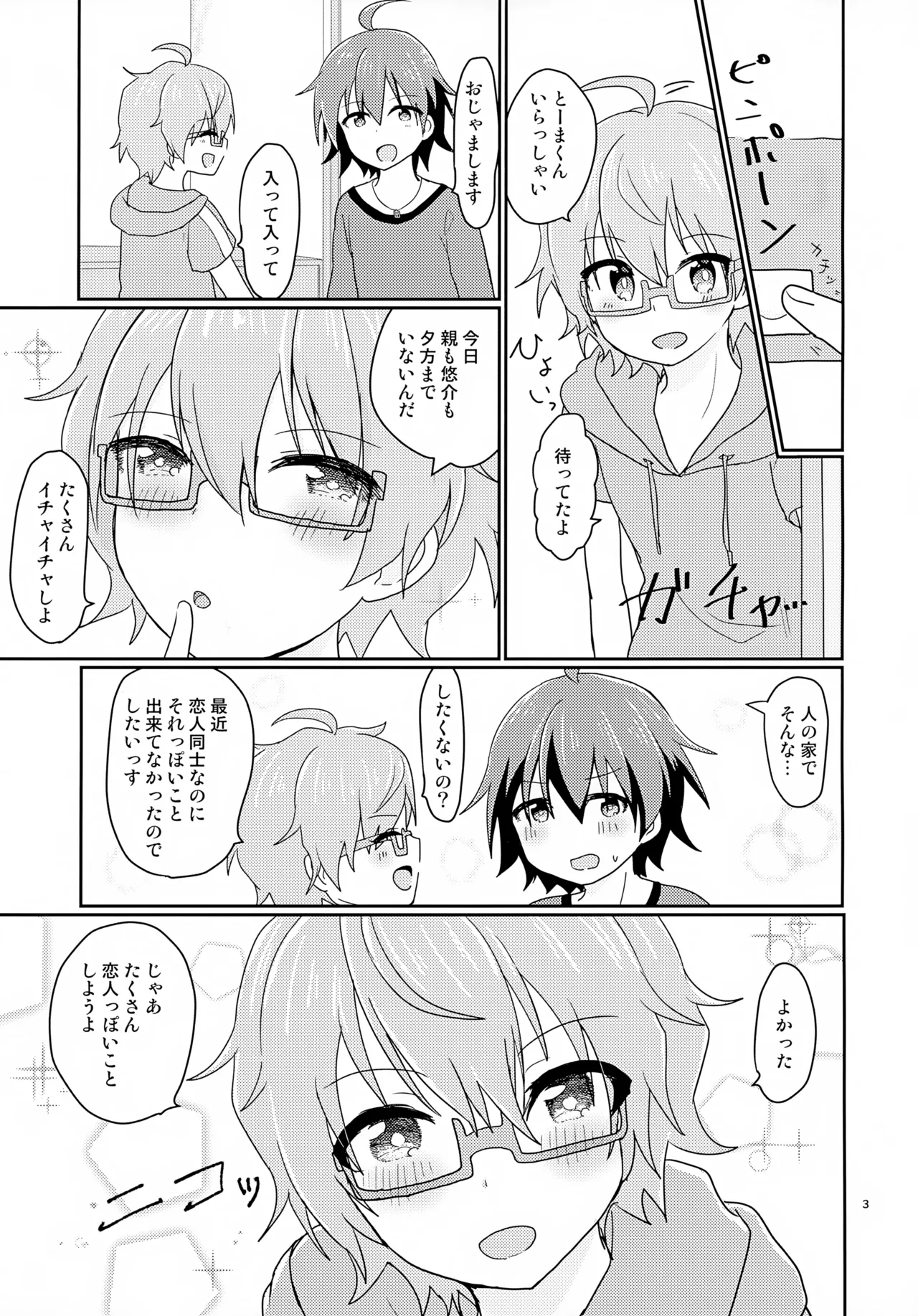 享介さんがえっちすぎたので3Pしちゃいました。 Page.6