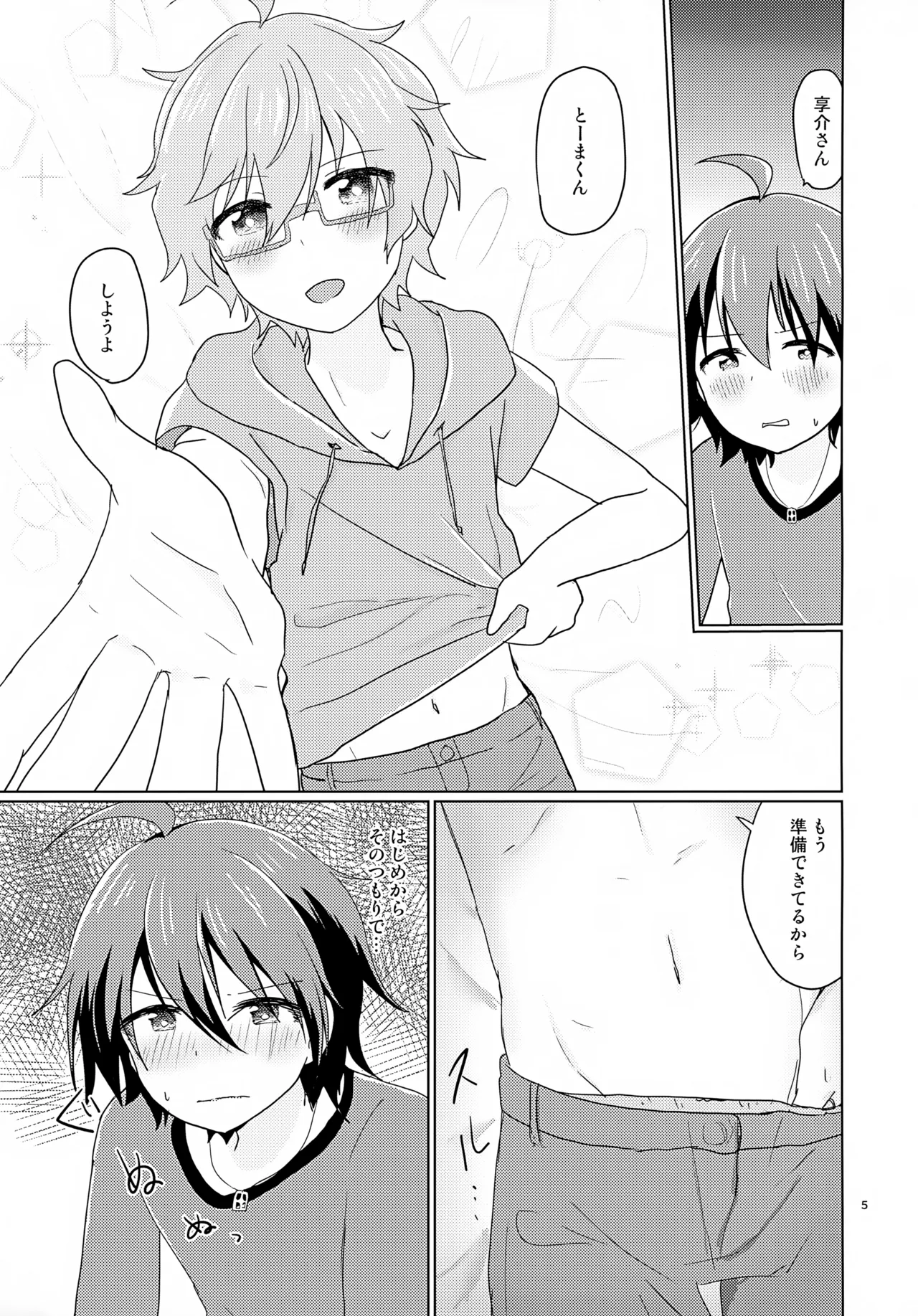 享介さんがえっちすぎたので3Pしちゃいました。 Page.8