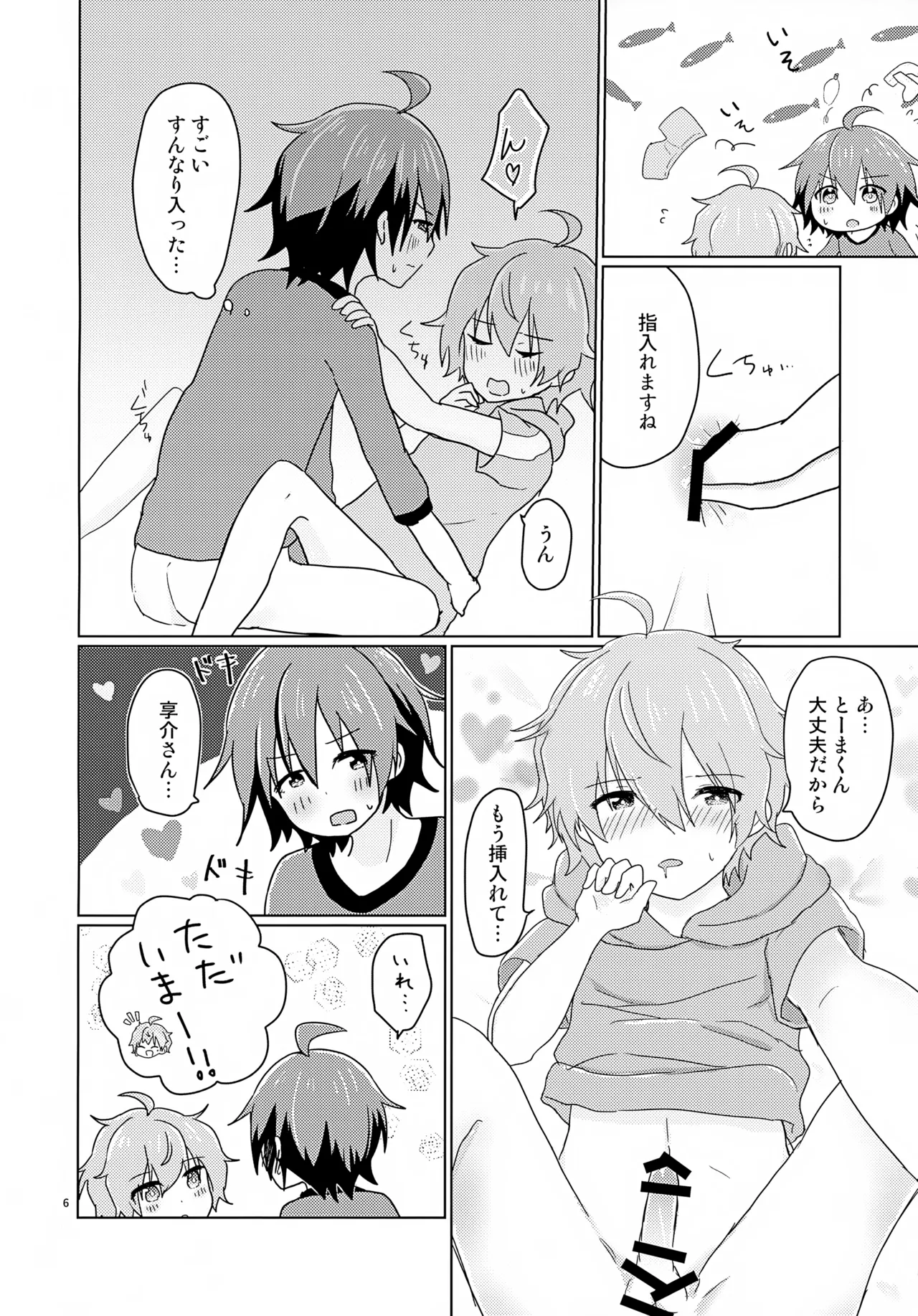 享介さんがえっちすぎたので3Pしちゃいました。 Page.9
