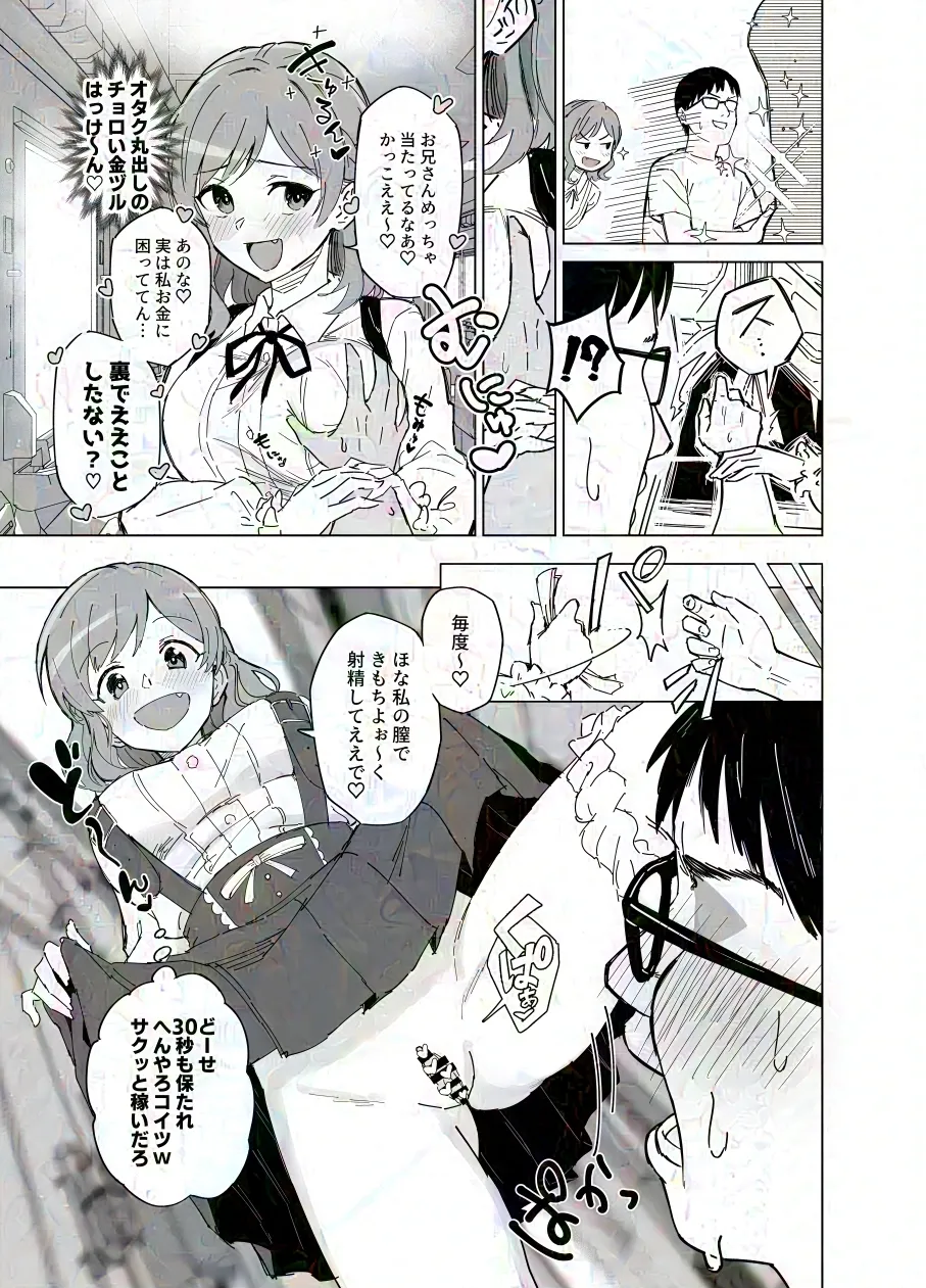 パチ屋の裏で軍資金稼ぎ Page.1