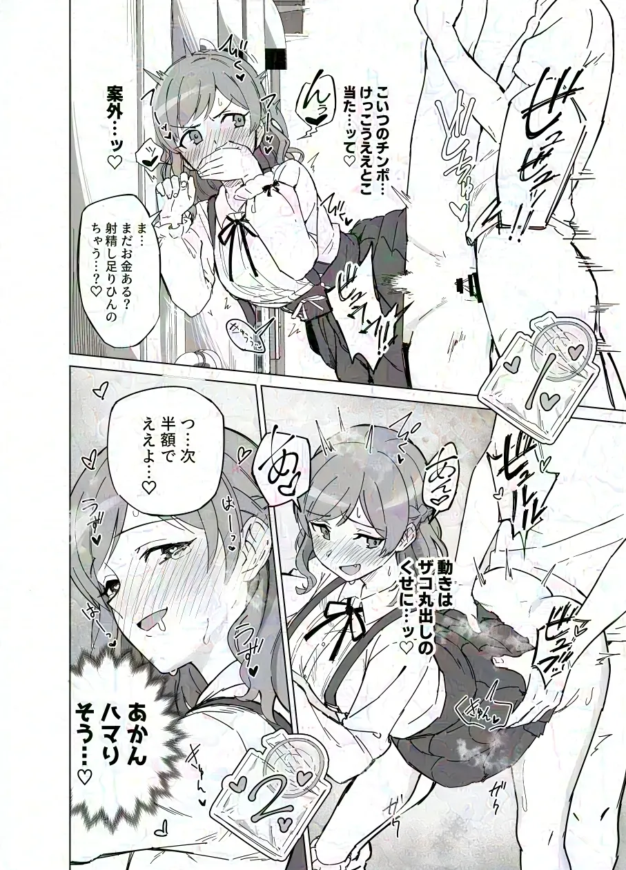 パチ屋の裏で軍資金稼ぎ Page.2