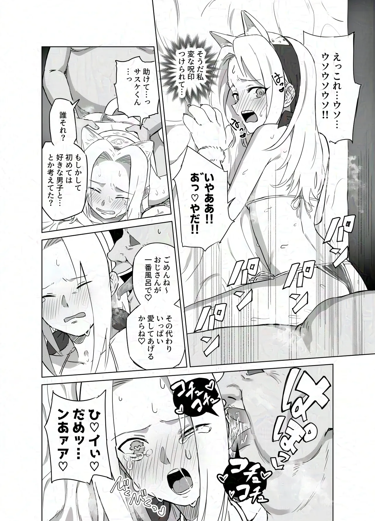 スケベ呪印と春野サクラ Page.2