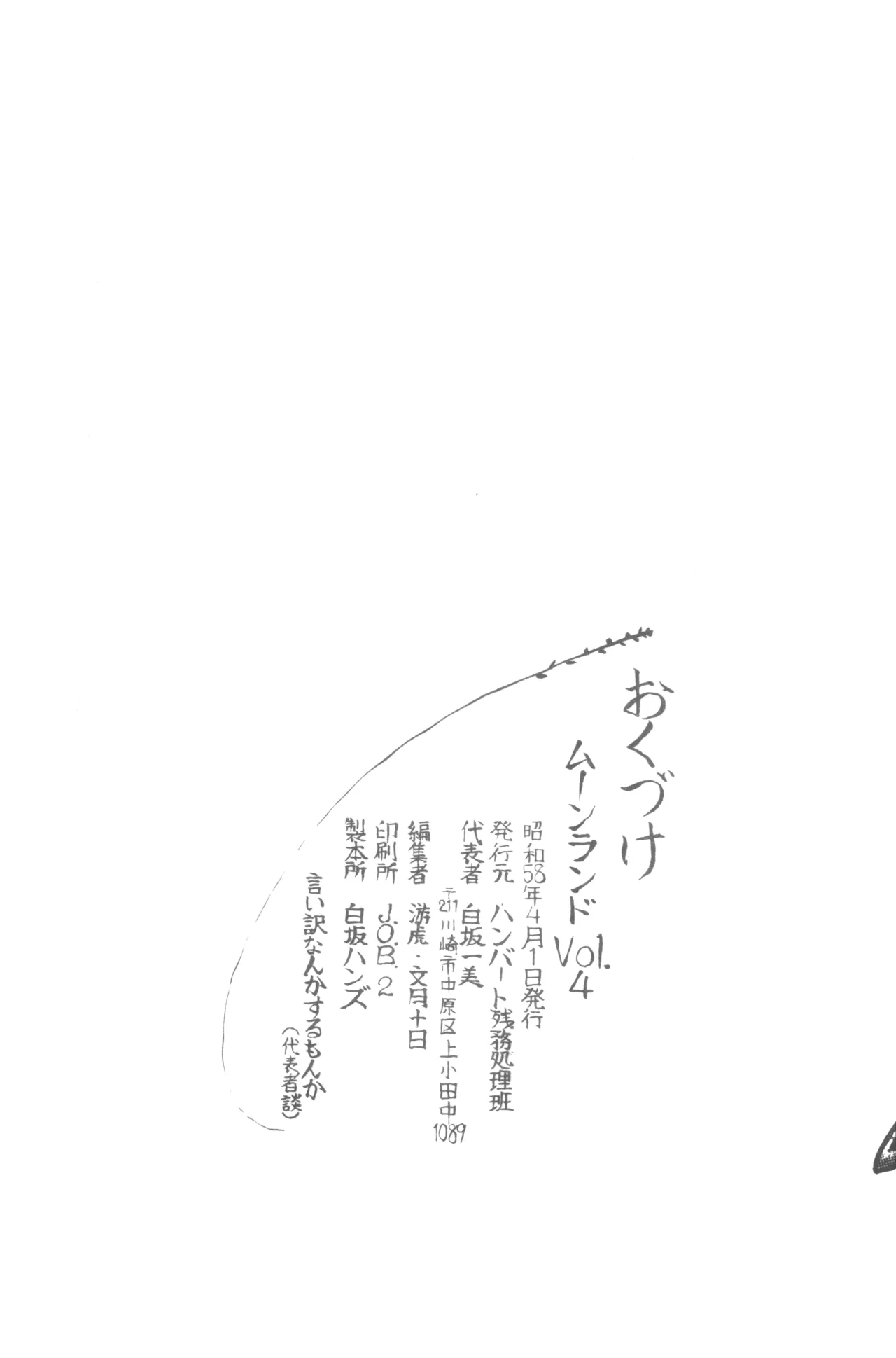 MOON・LAND VOL.4 Page.20