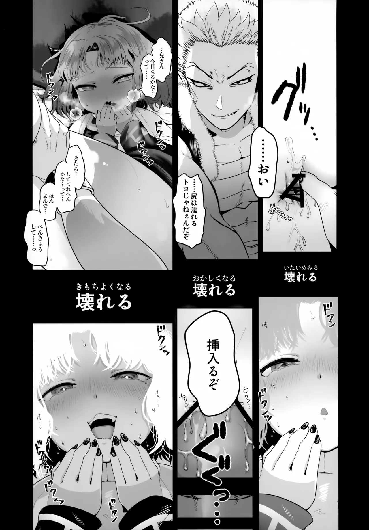 兄さんとショタ先輩 Page.14