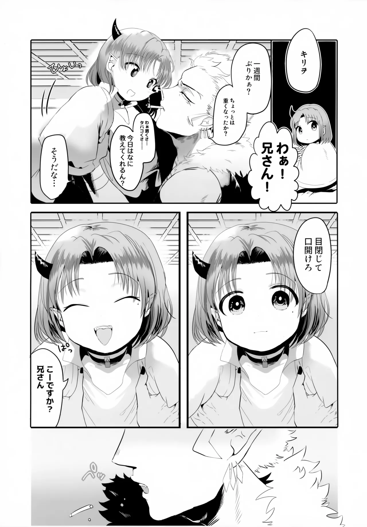 兄さんとショタ先輩 Page.2