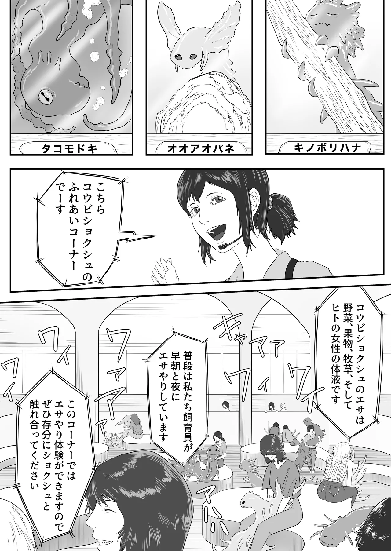 触手動物園 Page.4