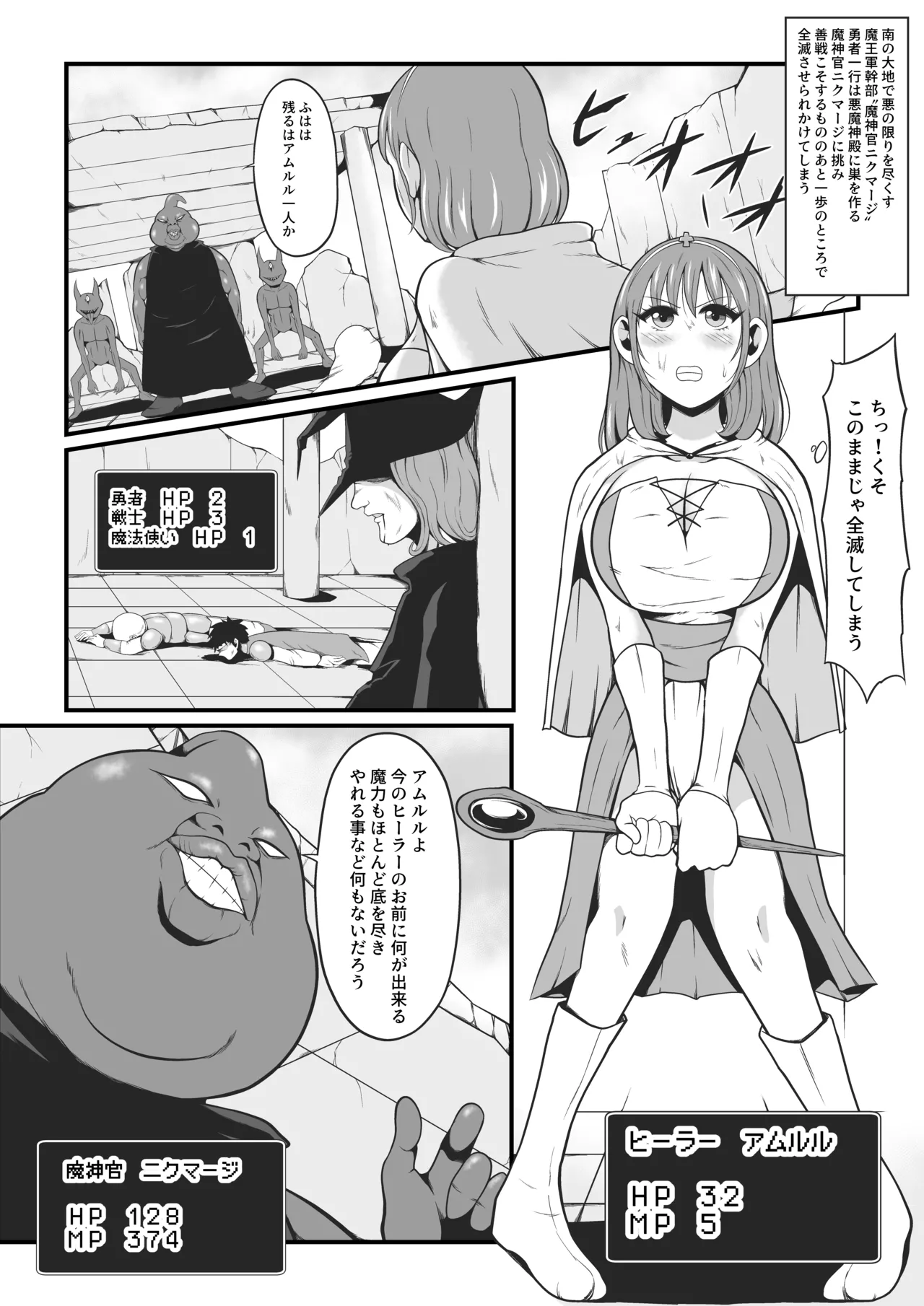 元武道家ヒーラーがドス黒魔獣に生り果てるまで Page.1