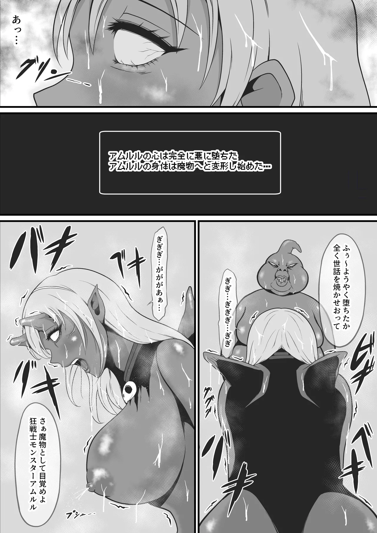 元武道家ヒーラーがドス黒魔獣に生り果てるまで Page.28