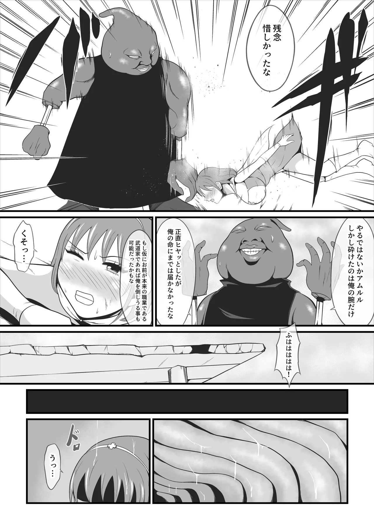 元武道家ヒーラーがドス黒魔獣に生り果てるまで Page.8