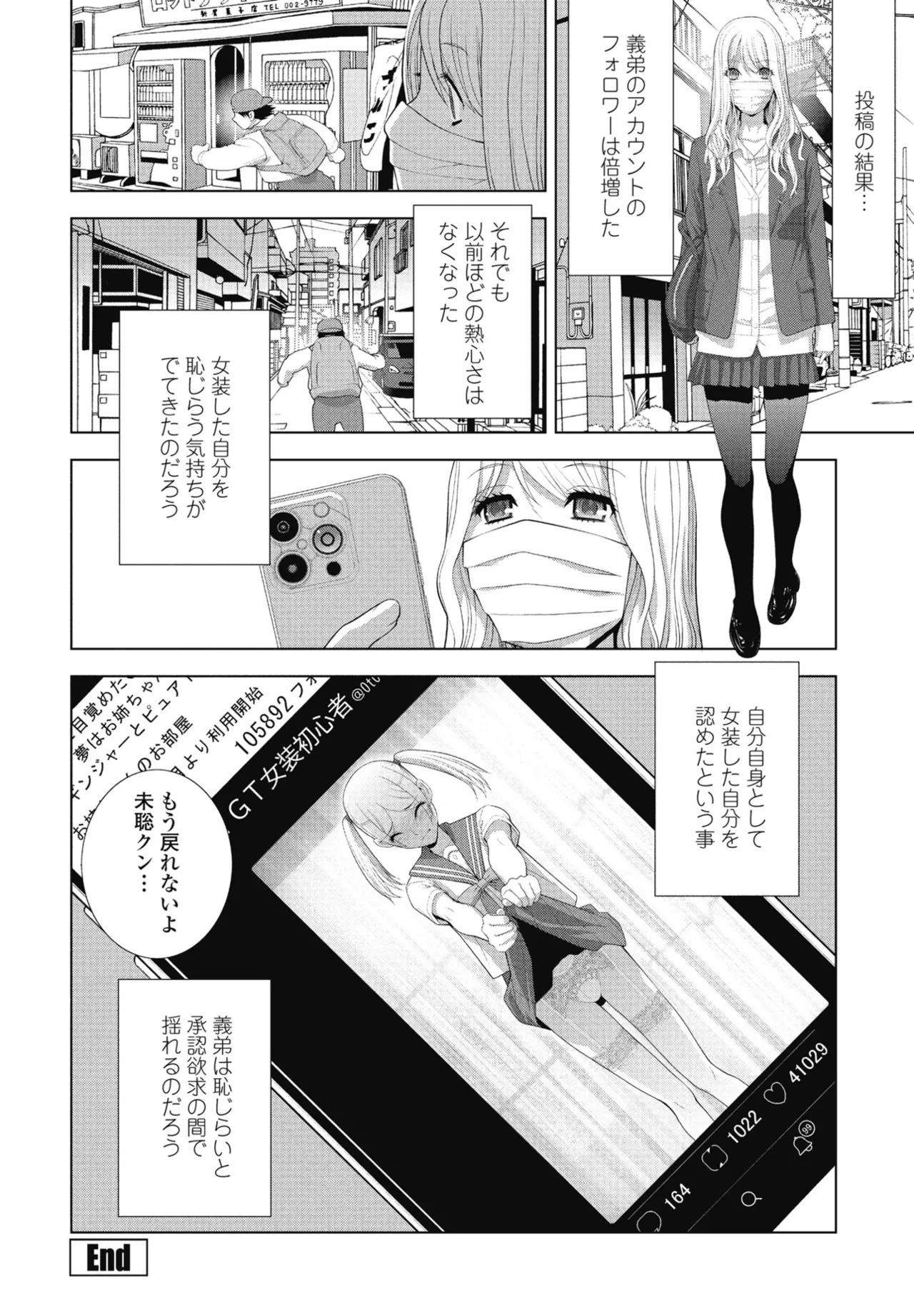 COMIC ペンギンクラブ 2025年4月号 Page.266