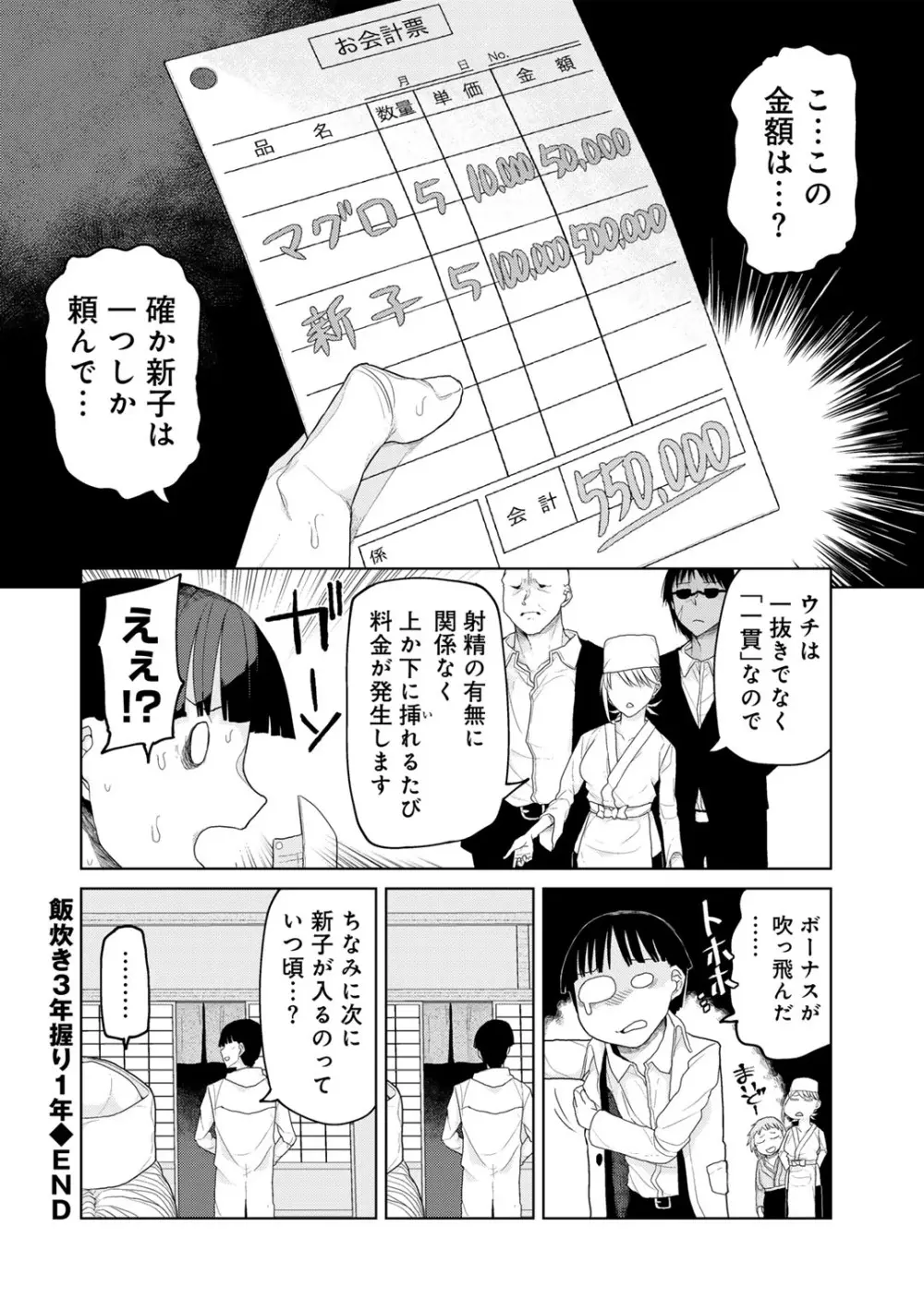 COMICグーチョ vol.24 Page.108