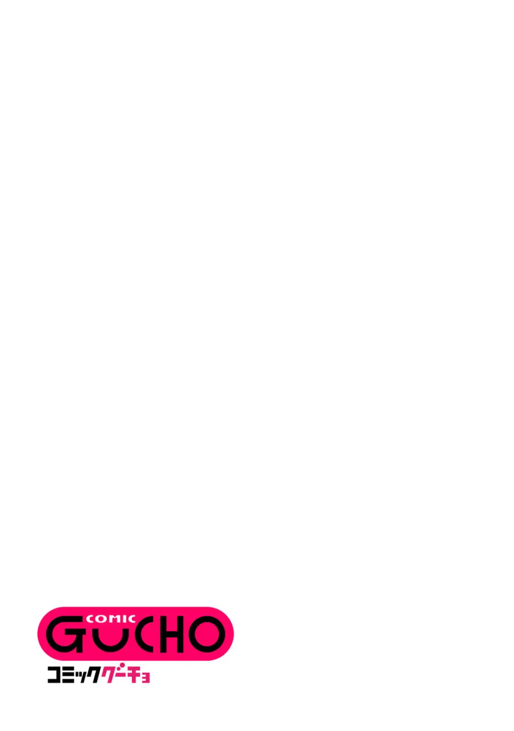 COMICグーチョ vol.24 Page.49