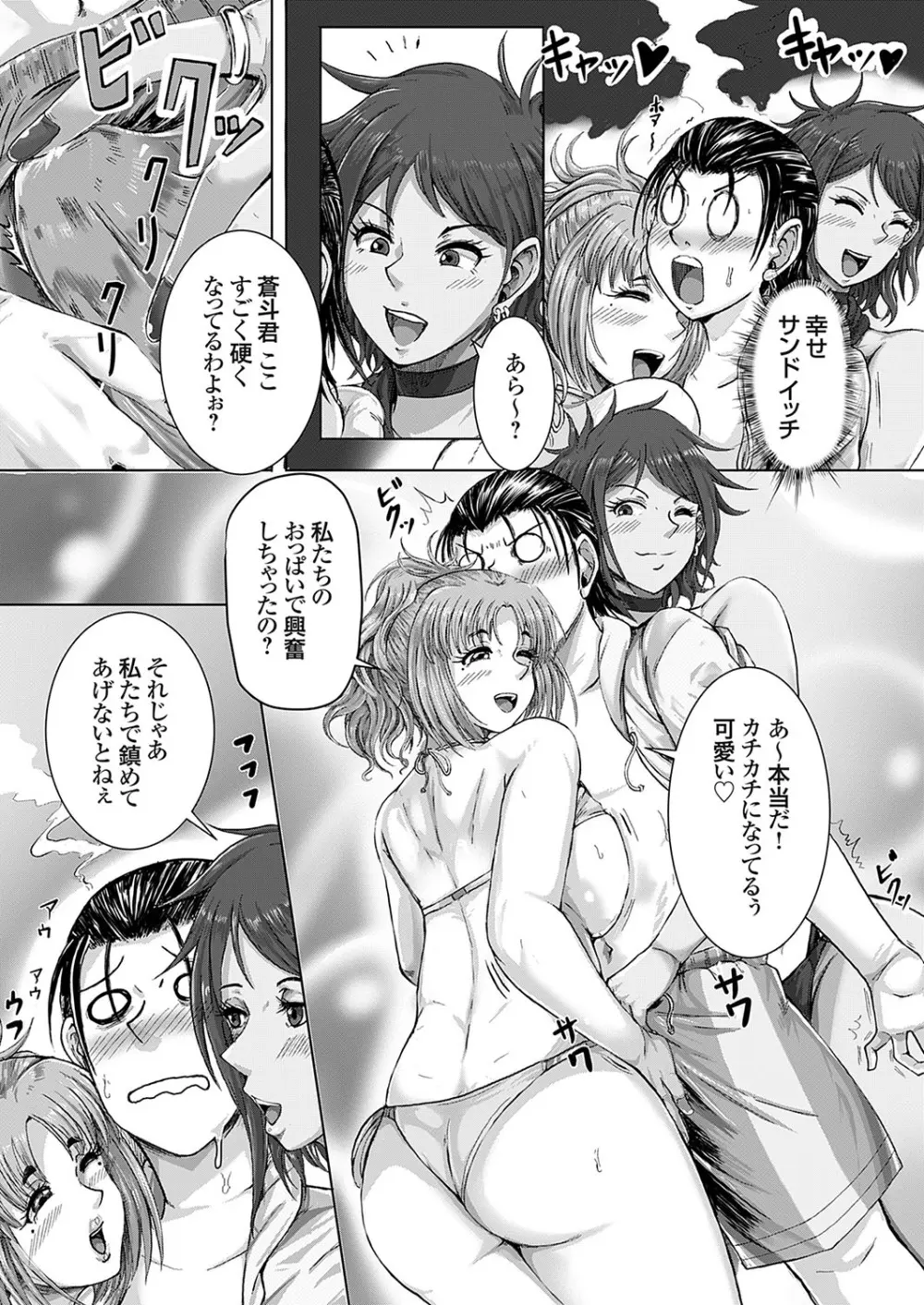 コミックグレープ Vol.137 Page.98