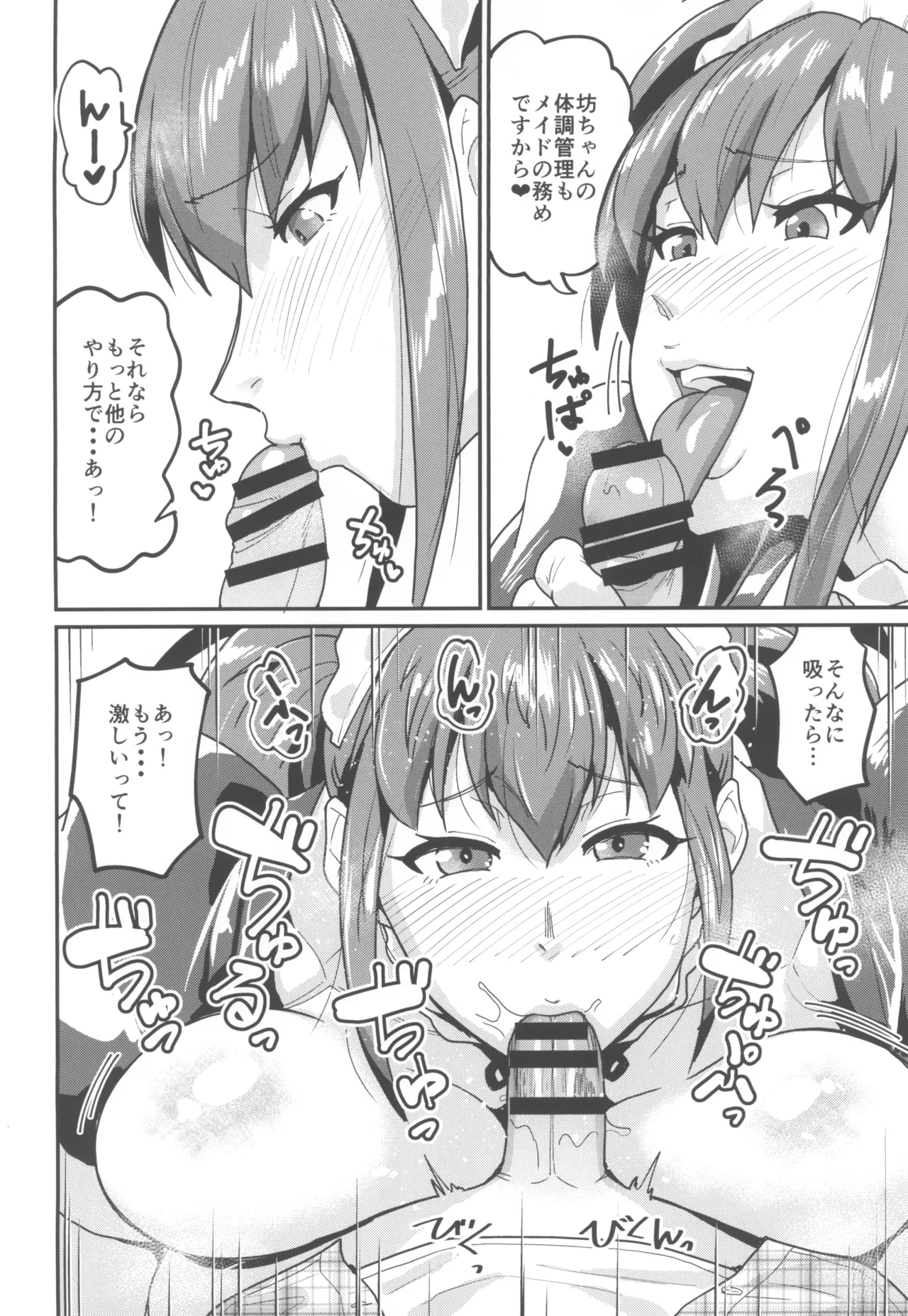 メイドラブマイダーリン Page.6