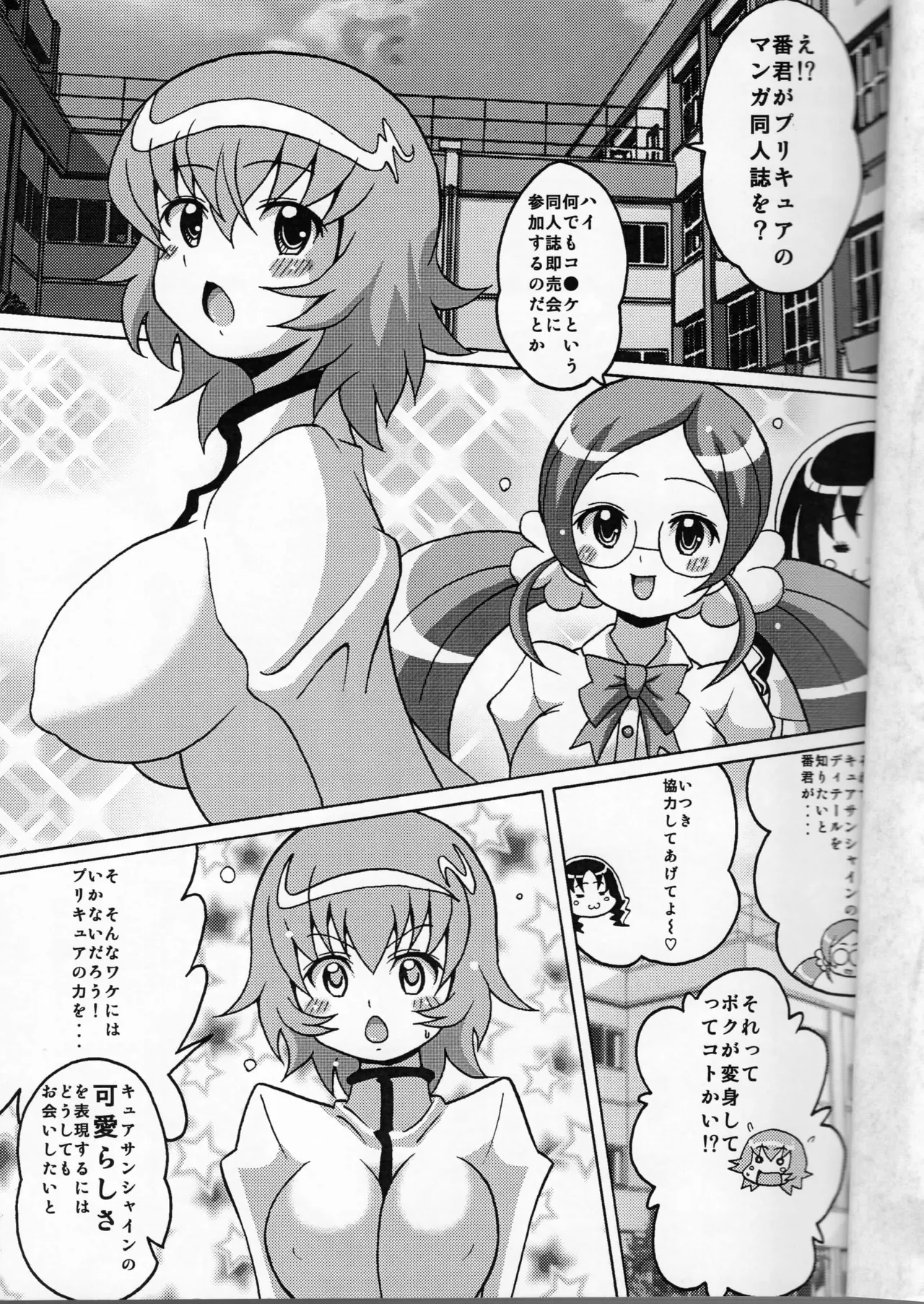 きゅあっとサンシャイン Page.4