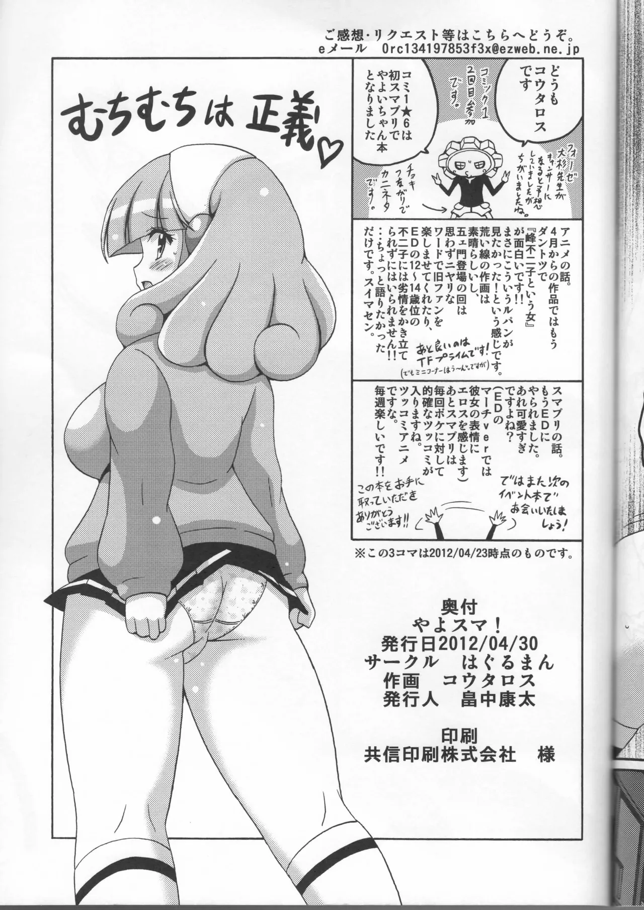やよスマ Page.15