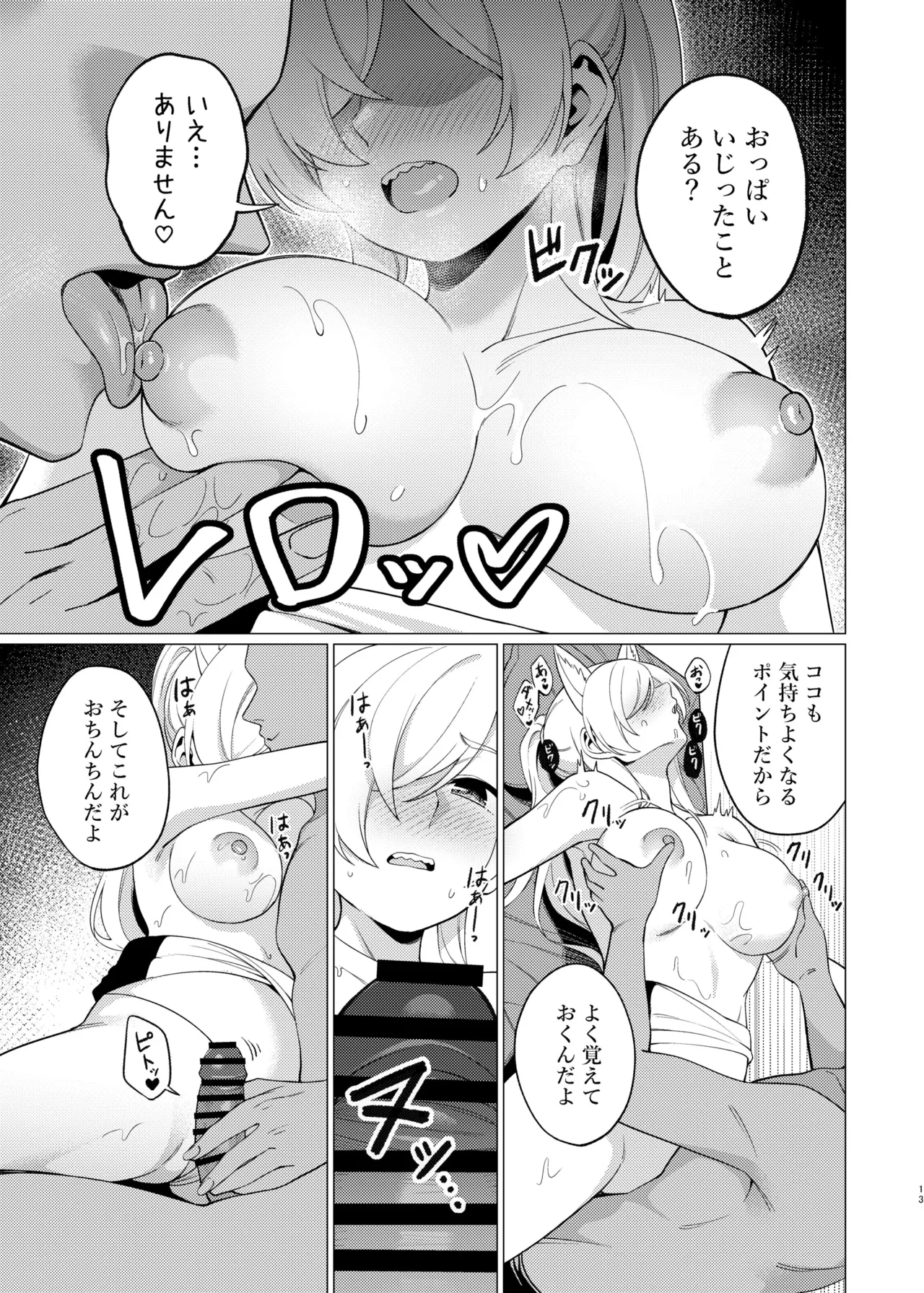 カンナにオイルマッサージする話 Page.12